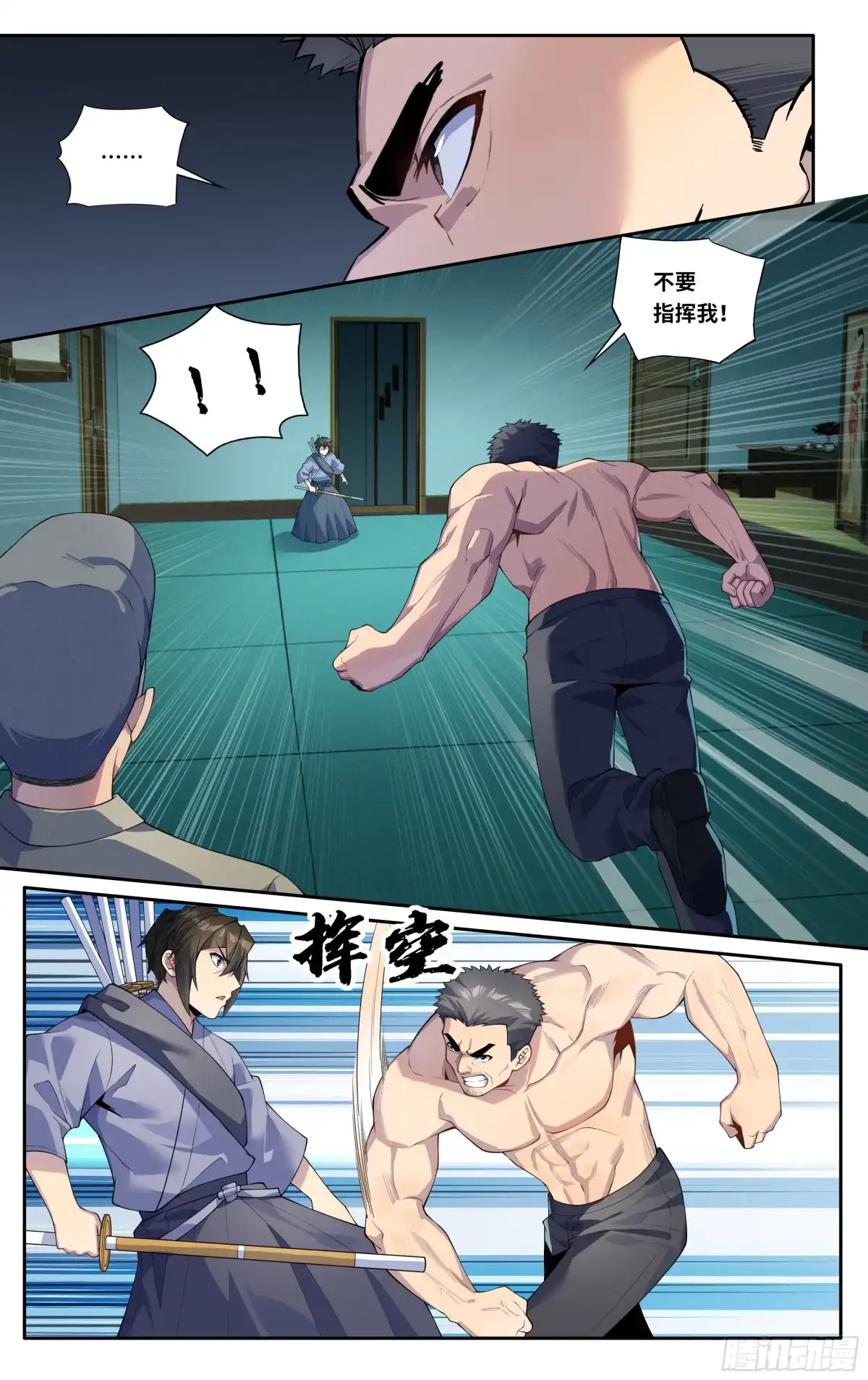 《我在东京教剑道》第四十六话：破阵之龙 第12页