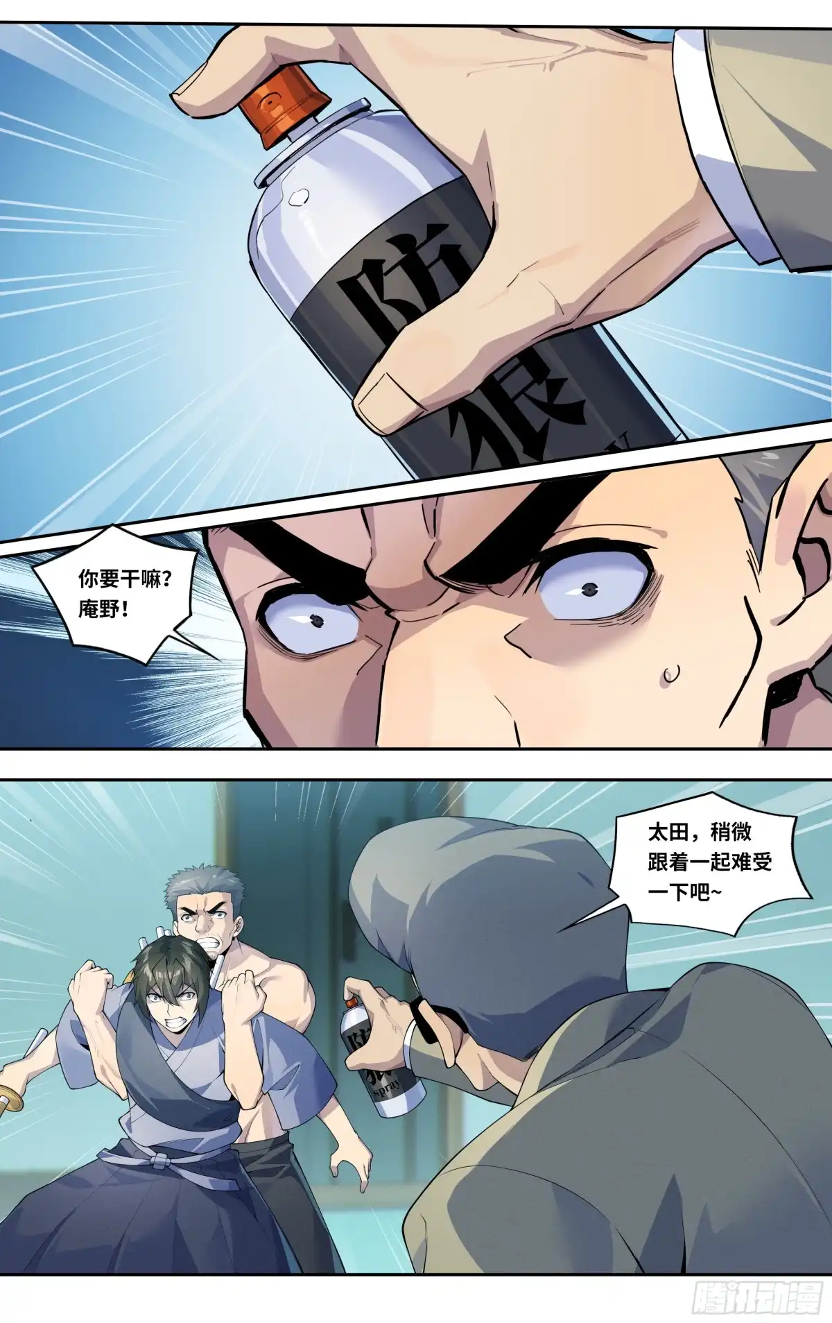 《我在东京教剑道》第四十六话：破阵之龙 第18页