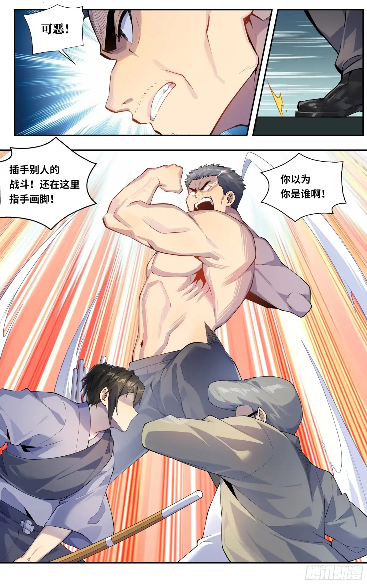 《我在东京教剑道》第四十六话：破阵之龙 第5页