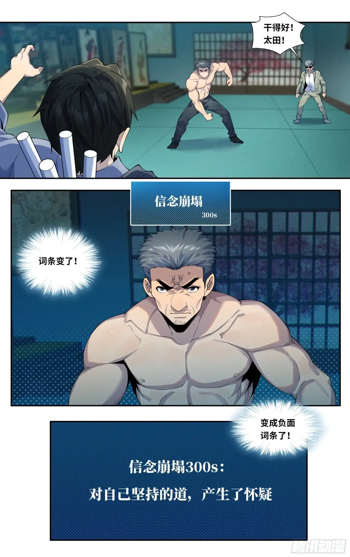 《我在东京教剑道》第四十六话：破阵之龙 第10页