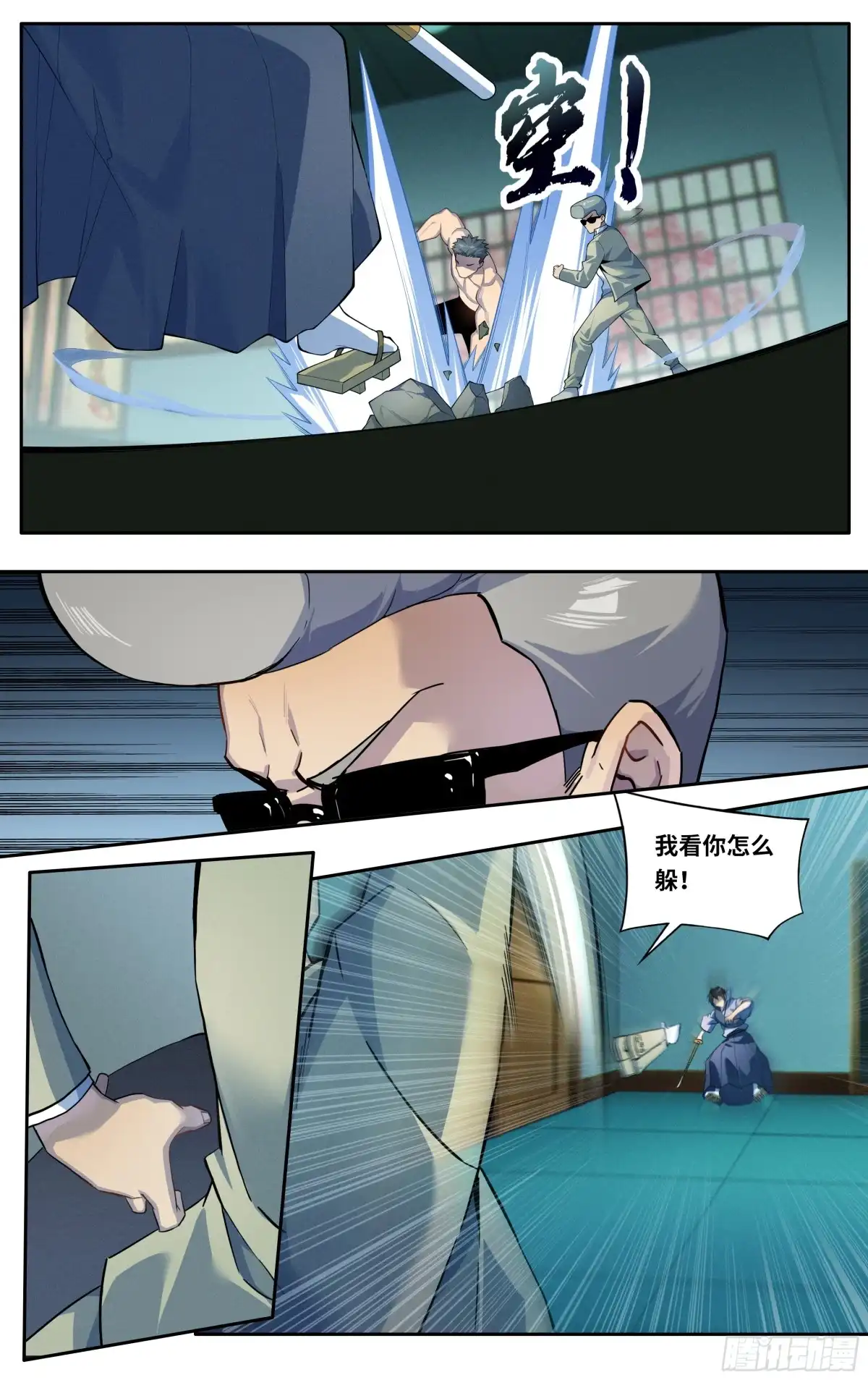《我在东京教剑道》第四十六话：破阵之龙 第6页