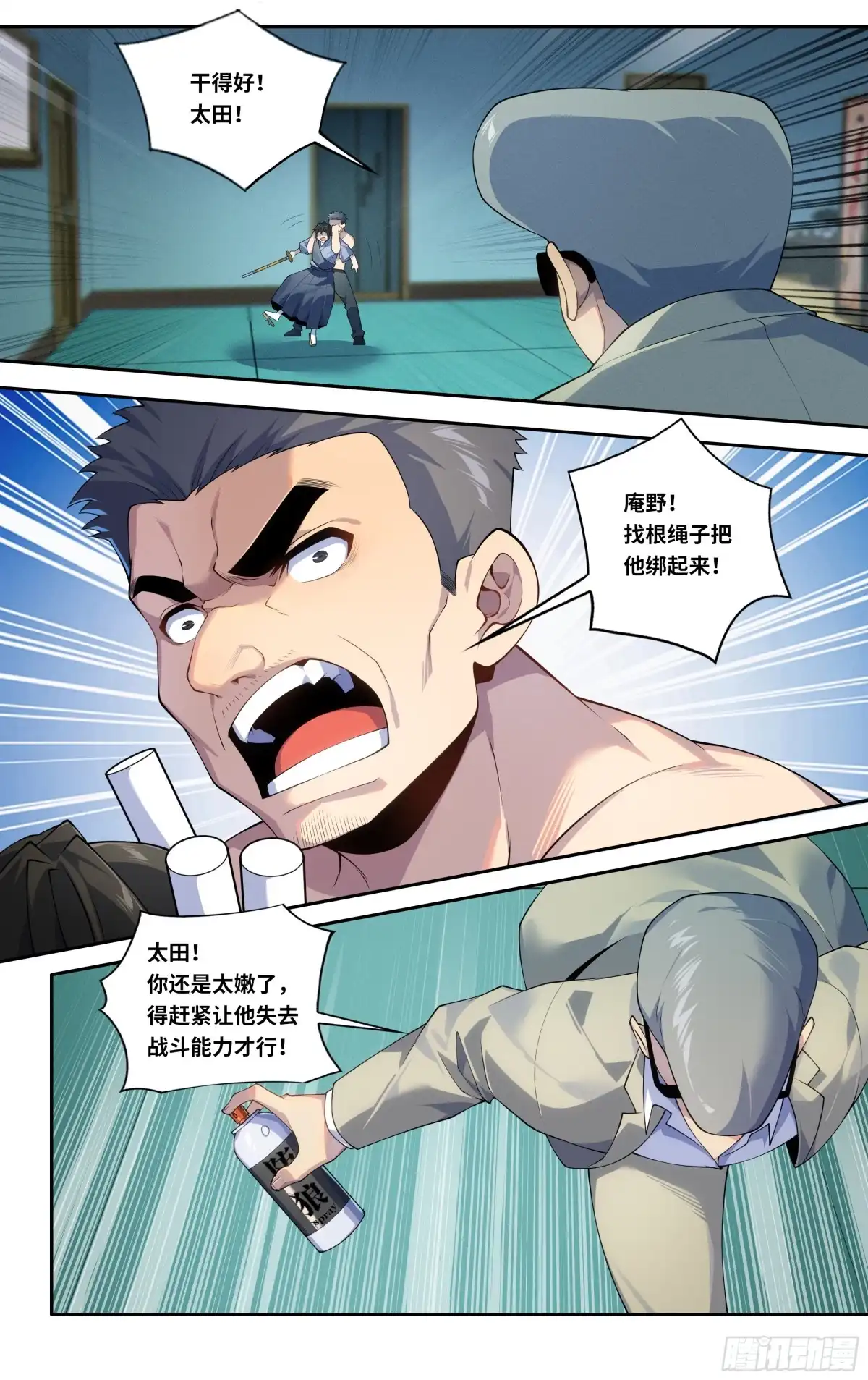 《我在东京教剑道》第四十六话：破阵之龙 第17页