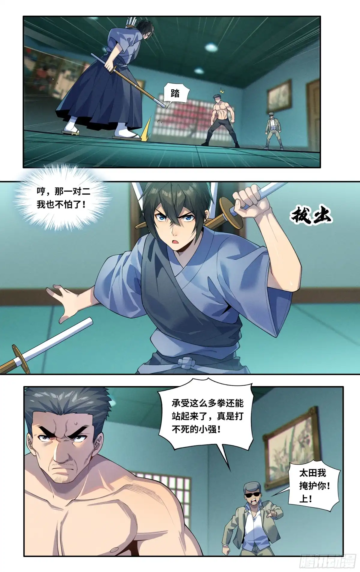 《我在东京教剑道》第四十六话：破阵之龙 第11页