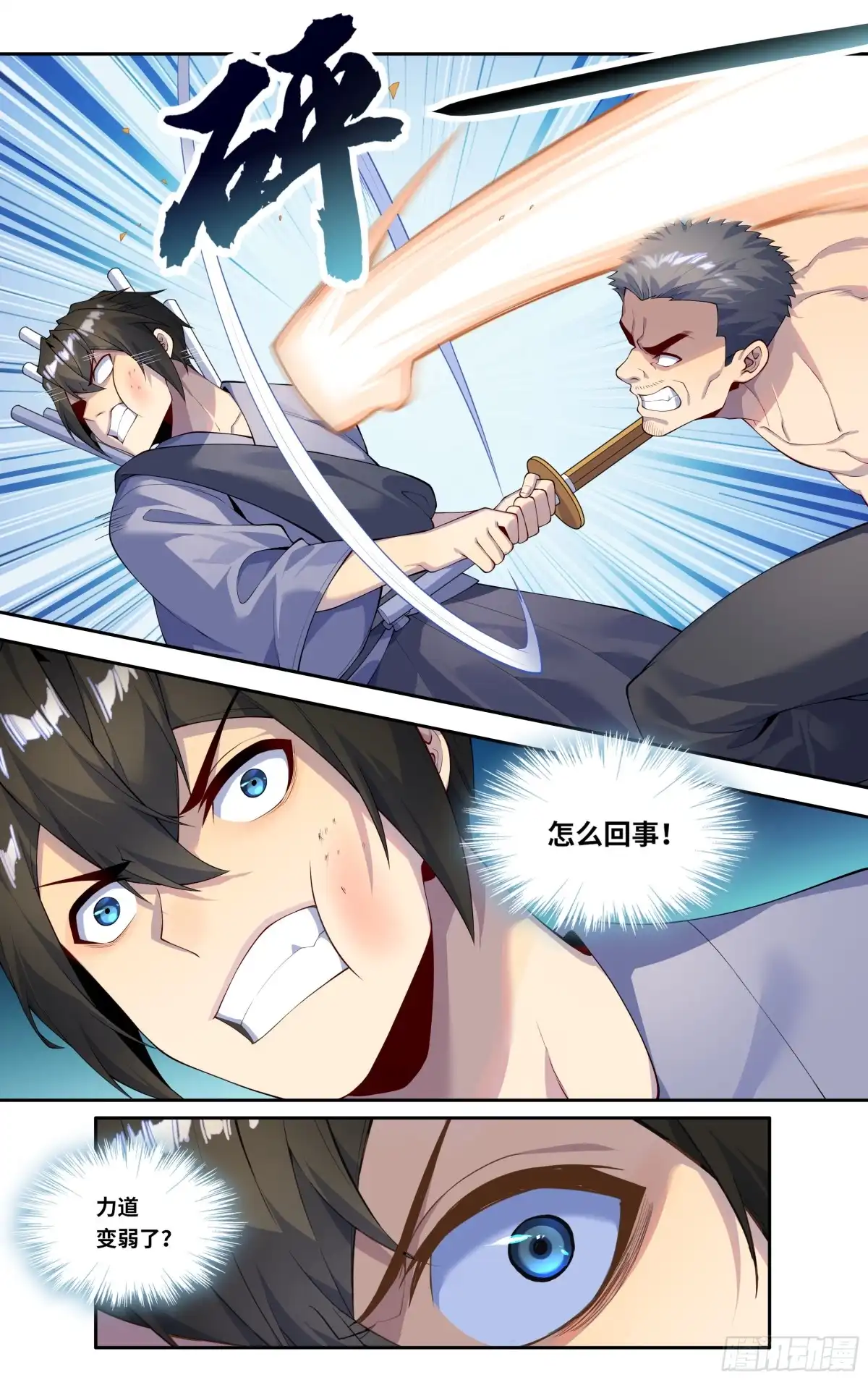 《我在东京教剑道》第四十六话：破阵之龙 第9页