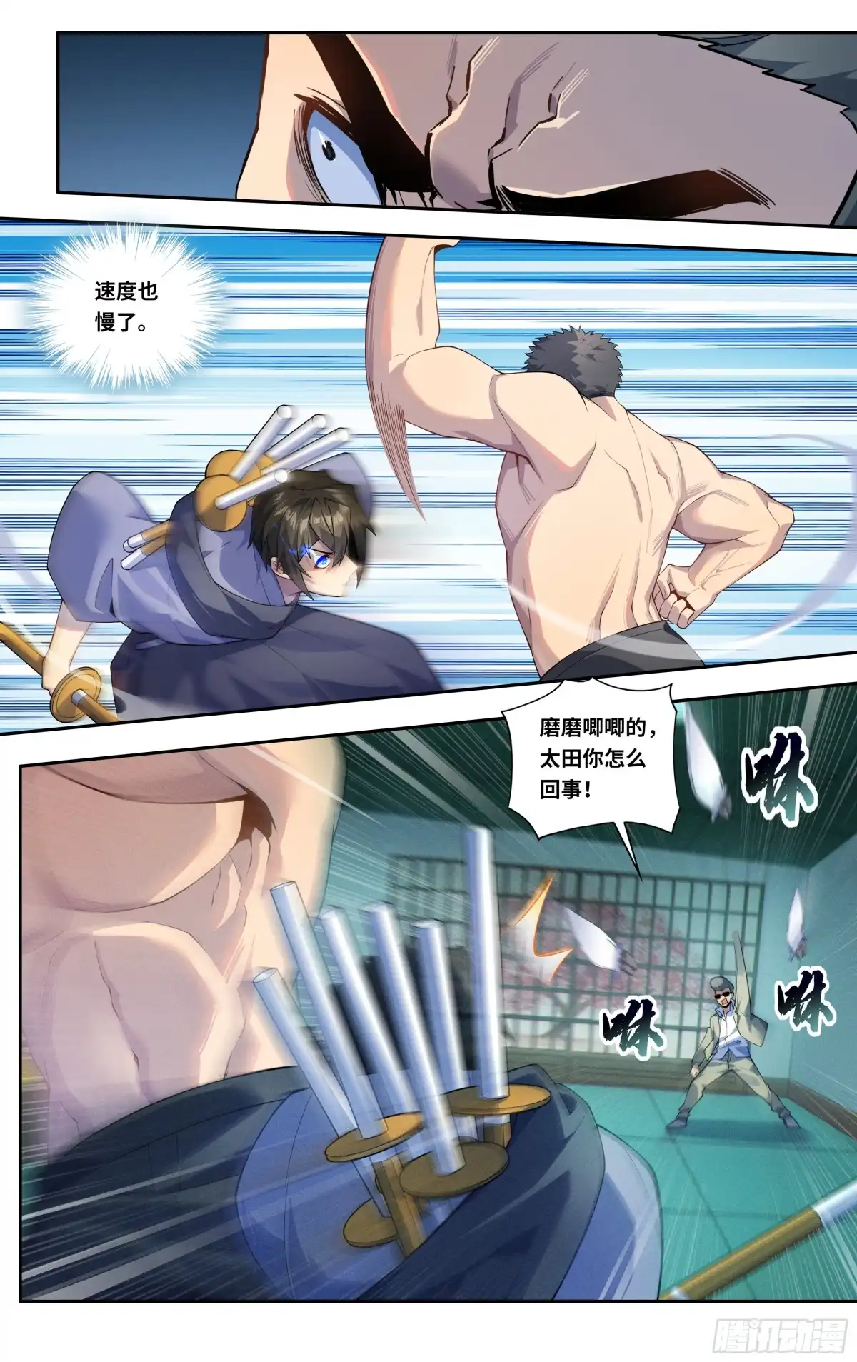 《我在东京教剑道》第四十六话：破阵之龙 第13页