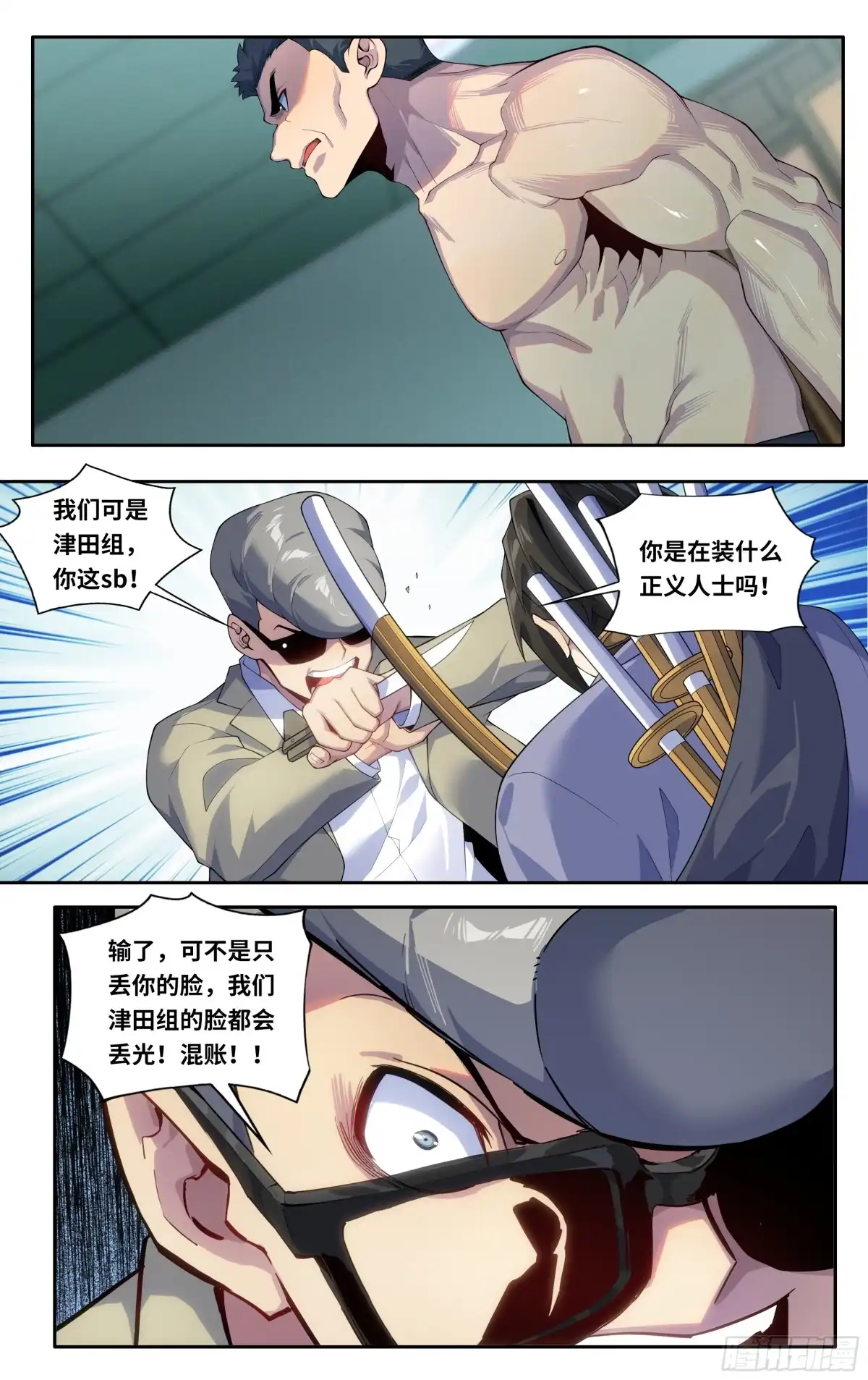 《我在东京教剑道》第四十六话：破阵之龙 第4页