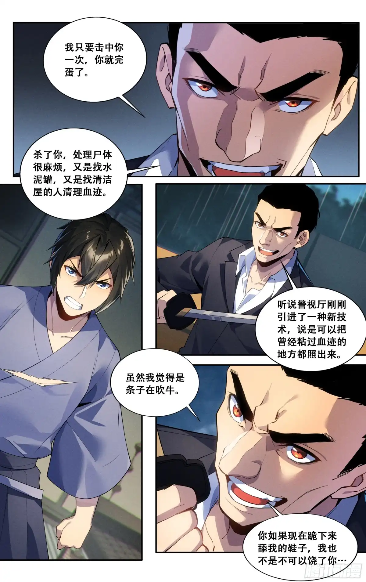 《我在东京教剑道》第四十七话：名刀【一文字】 第11页