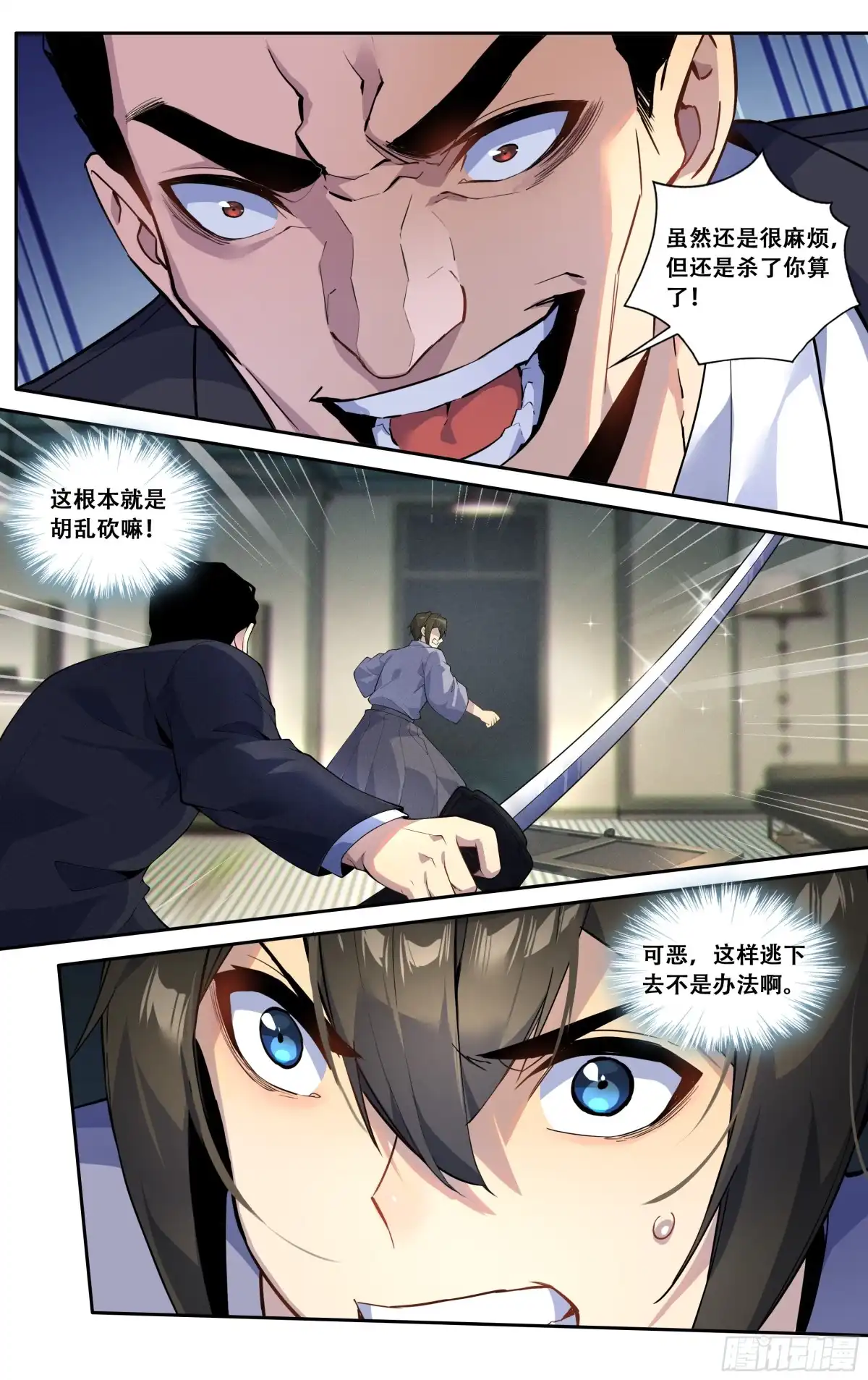 《我在东京教剑道》第四十七话：名刀【一文字】 第14页