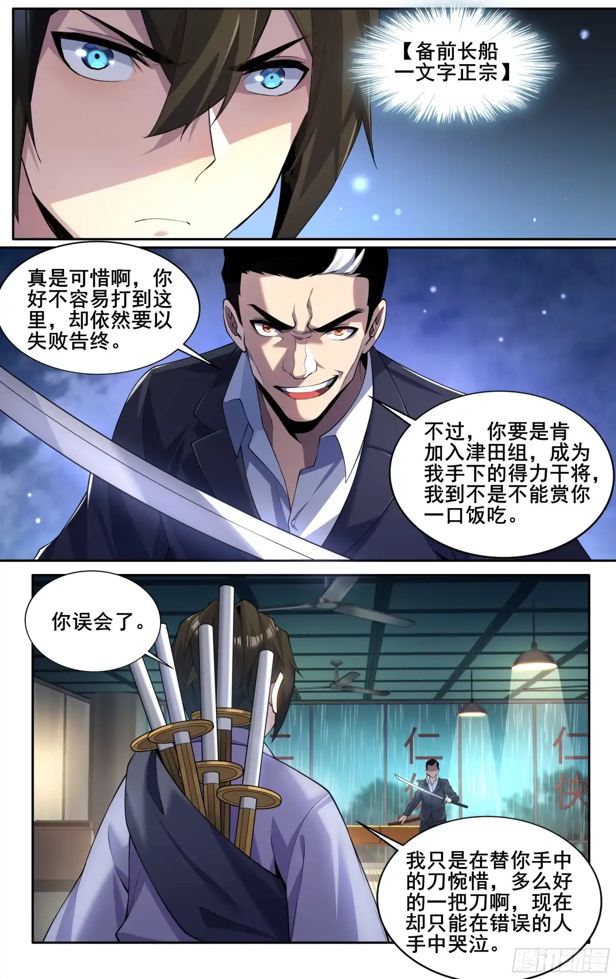 《我在东京教剑道》第四十七话：名刀【一文字】 第5页
