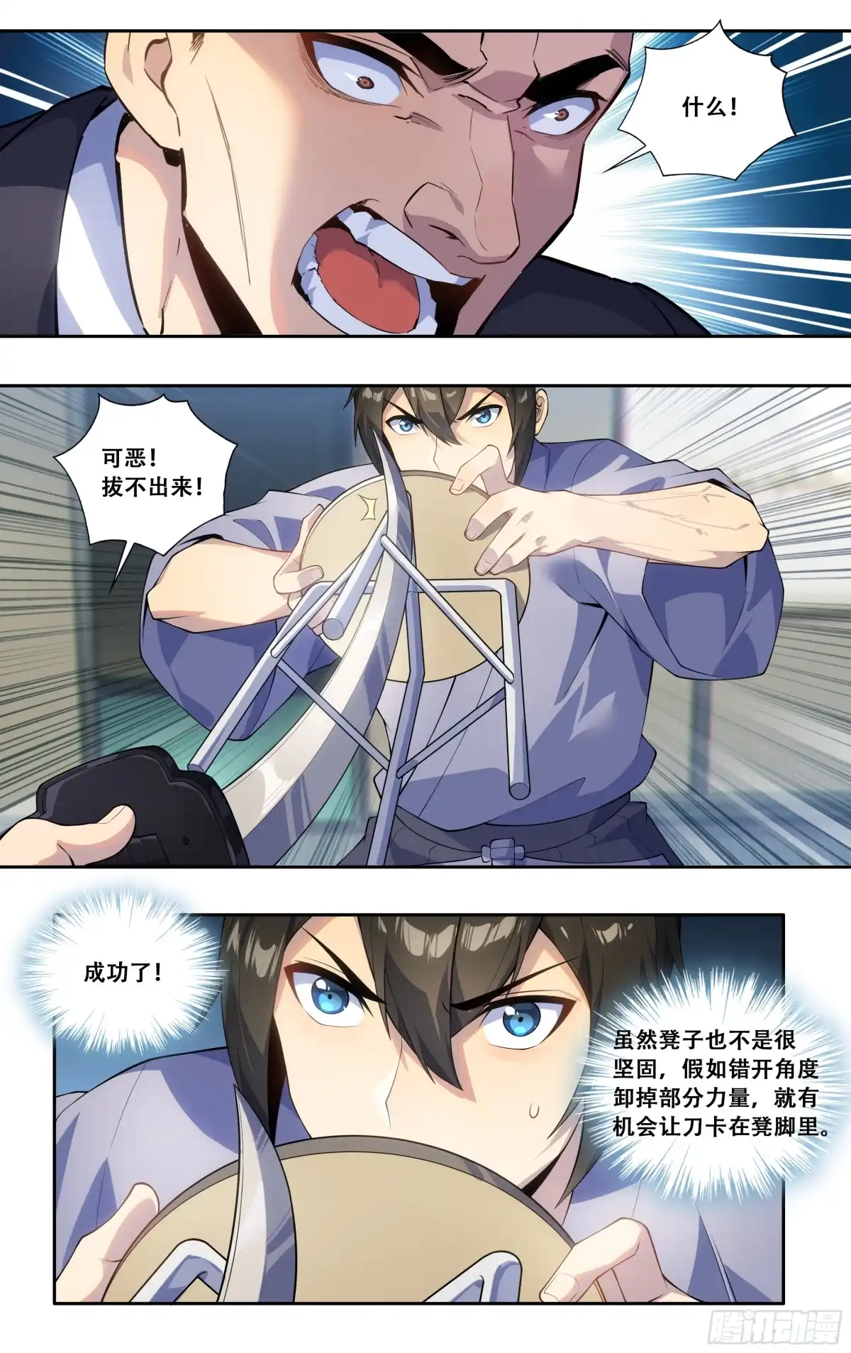 《我在东京教剑道》第四十七话：名刀【一文字】 第17页
