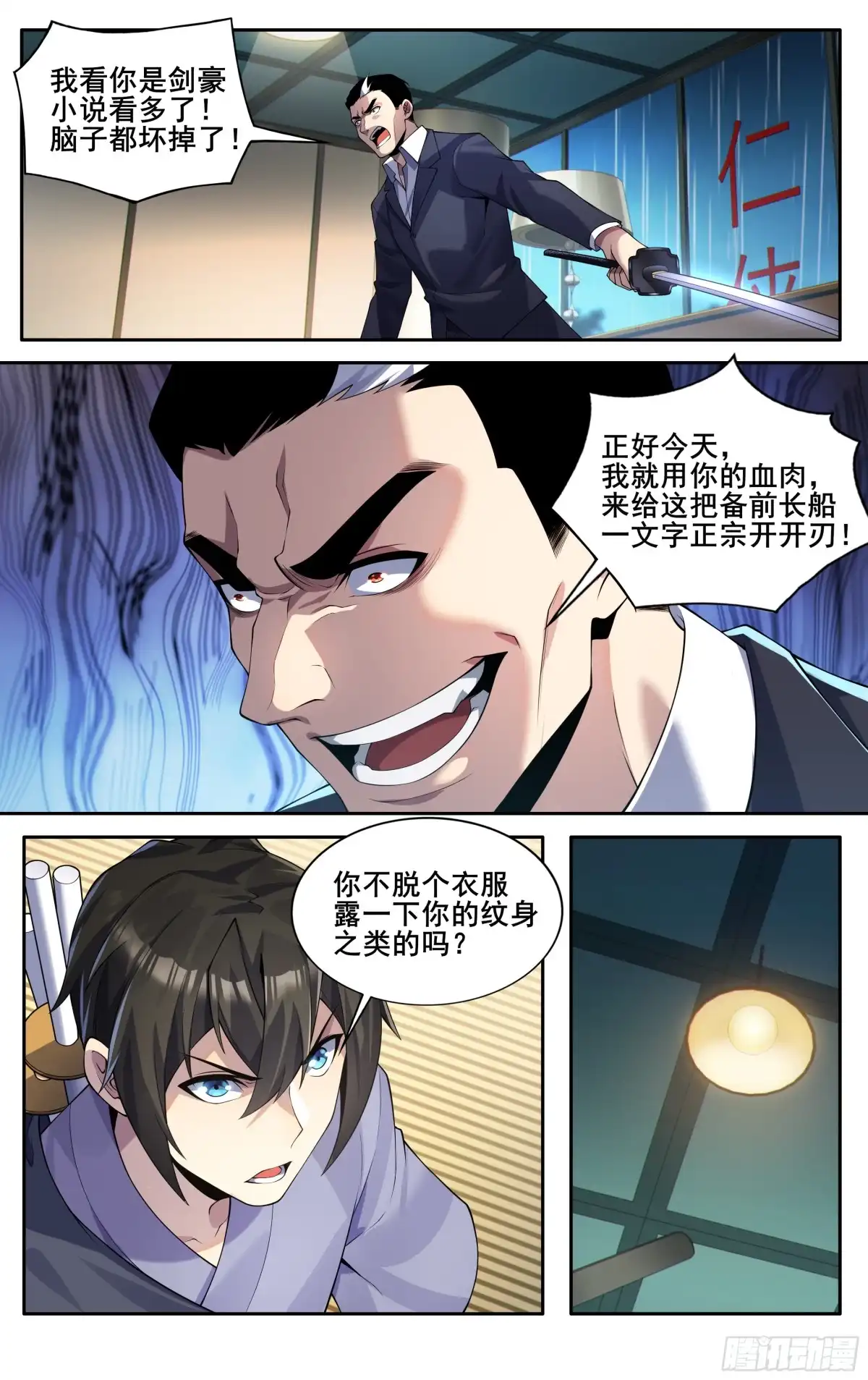 《我在东京教剑道》第四十七话：名刀【一文字】 第6页