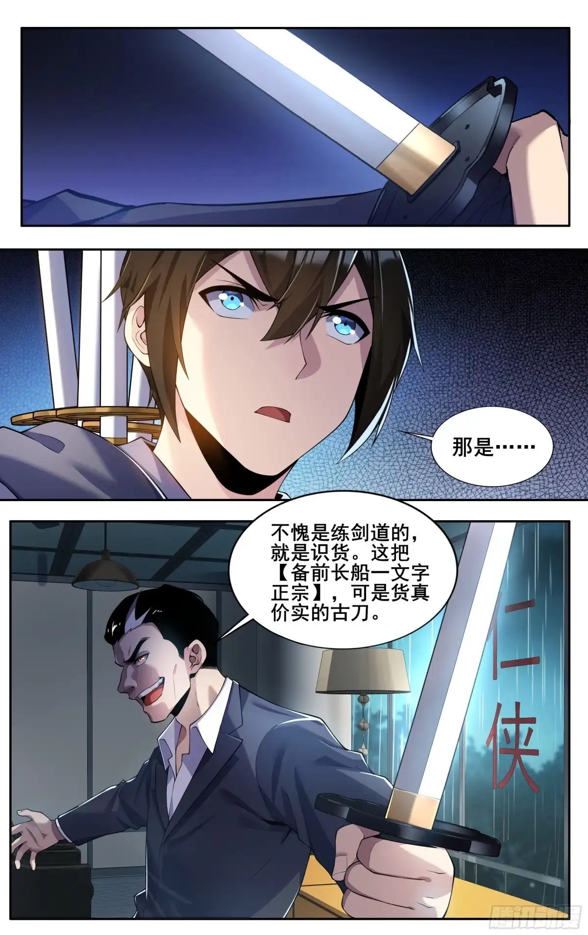 《我在东京教剑道》第四十七话：名刀【一文字】 第4页