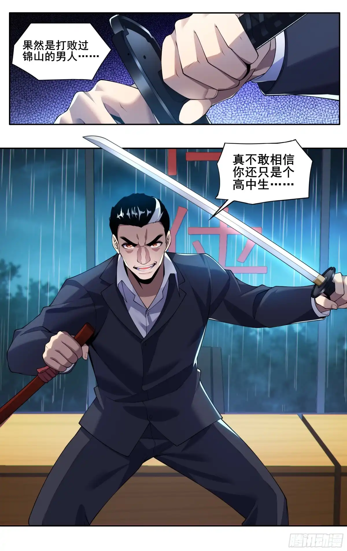 《我在东京教剑道》第四十七话：名刀【一文字】 第3页