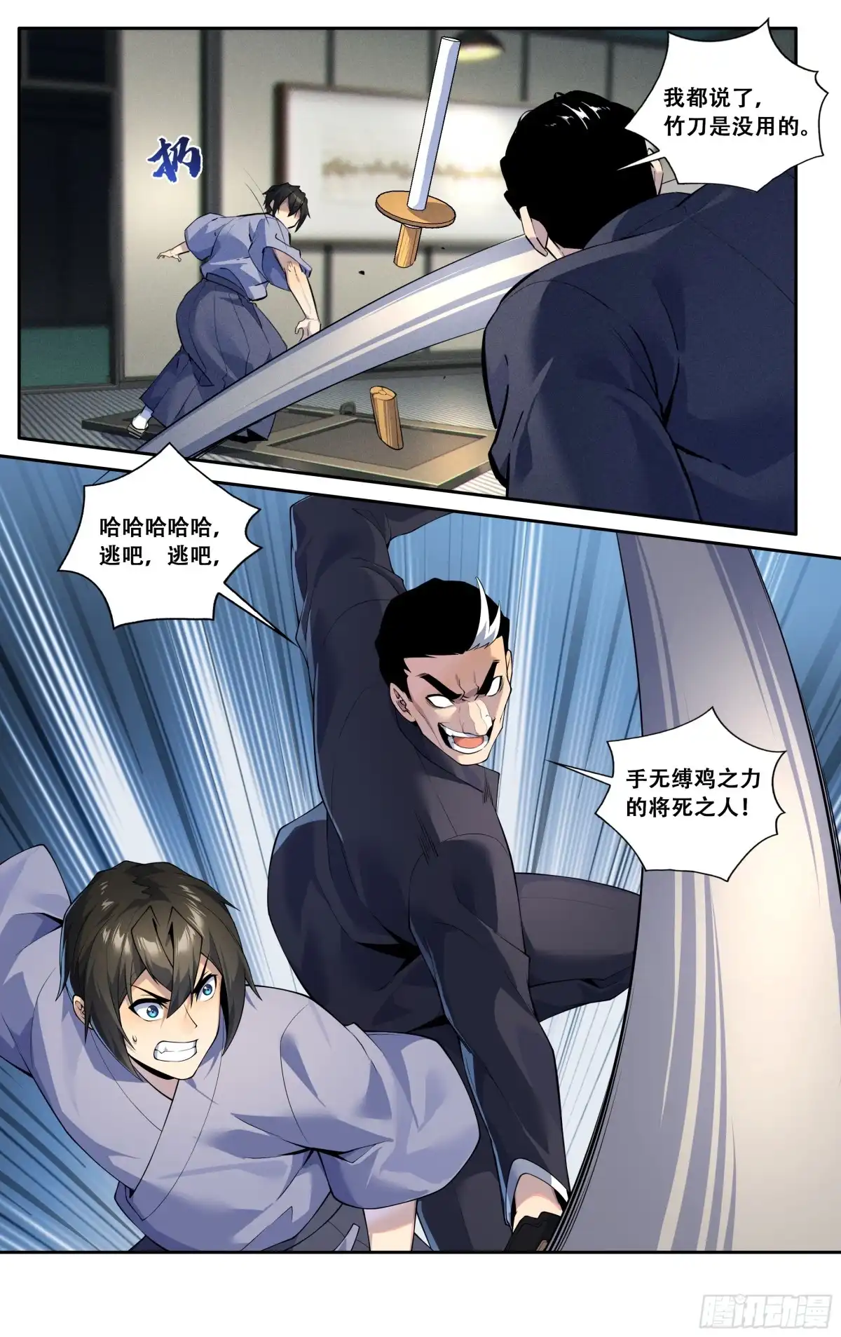 《我在东京教剑道》第四十七话：名刀【一文字】 第13页