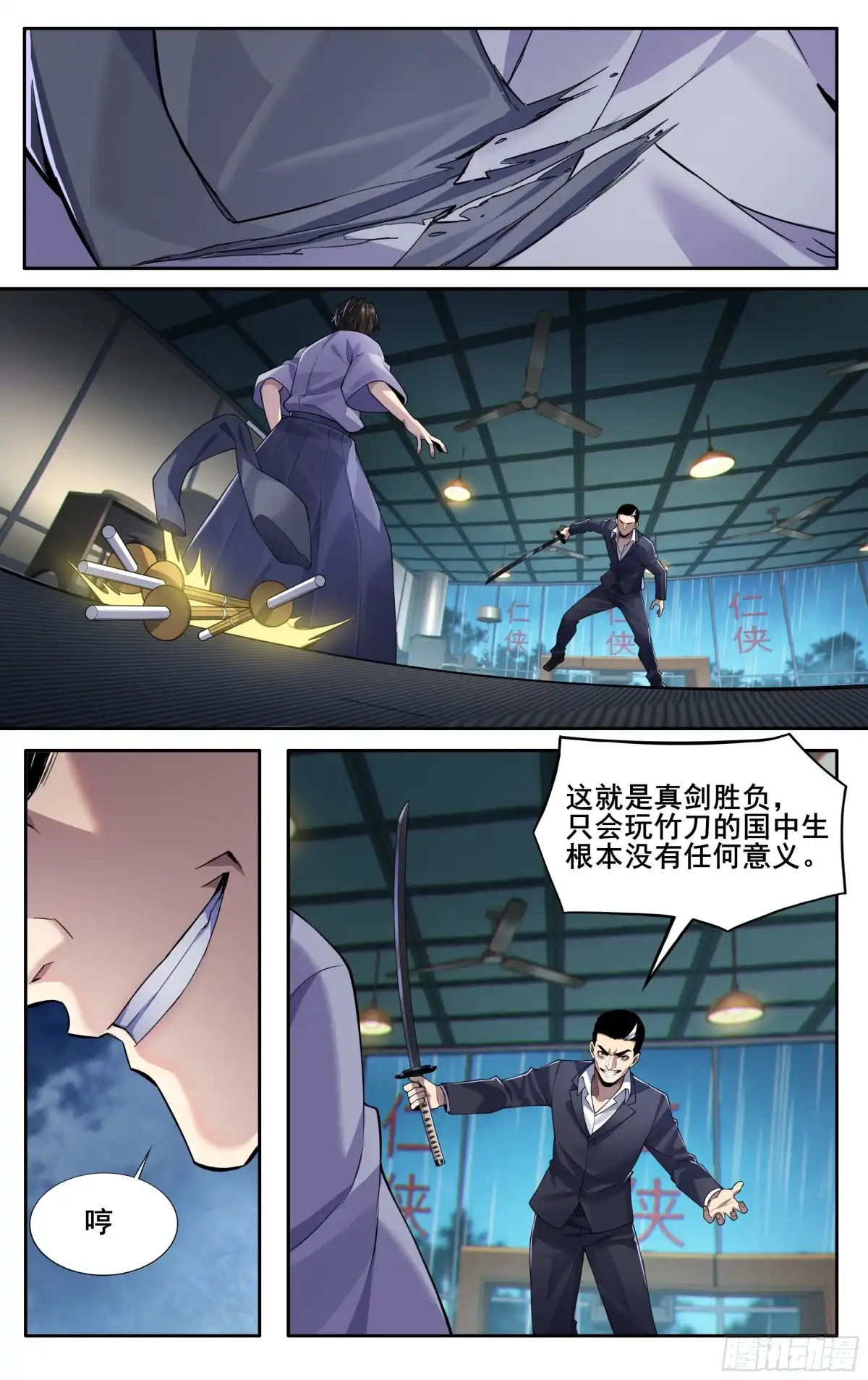 《我在东京教剑道》第四十七话：名刀【一文字】 第10页