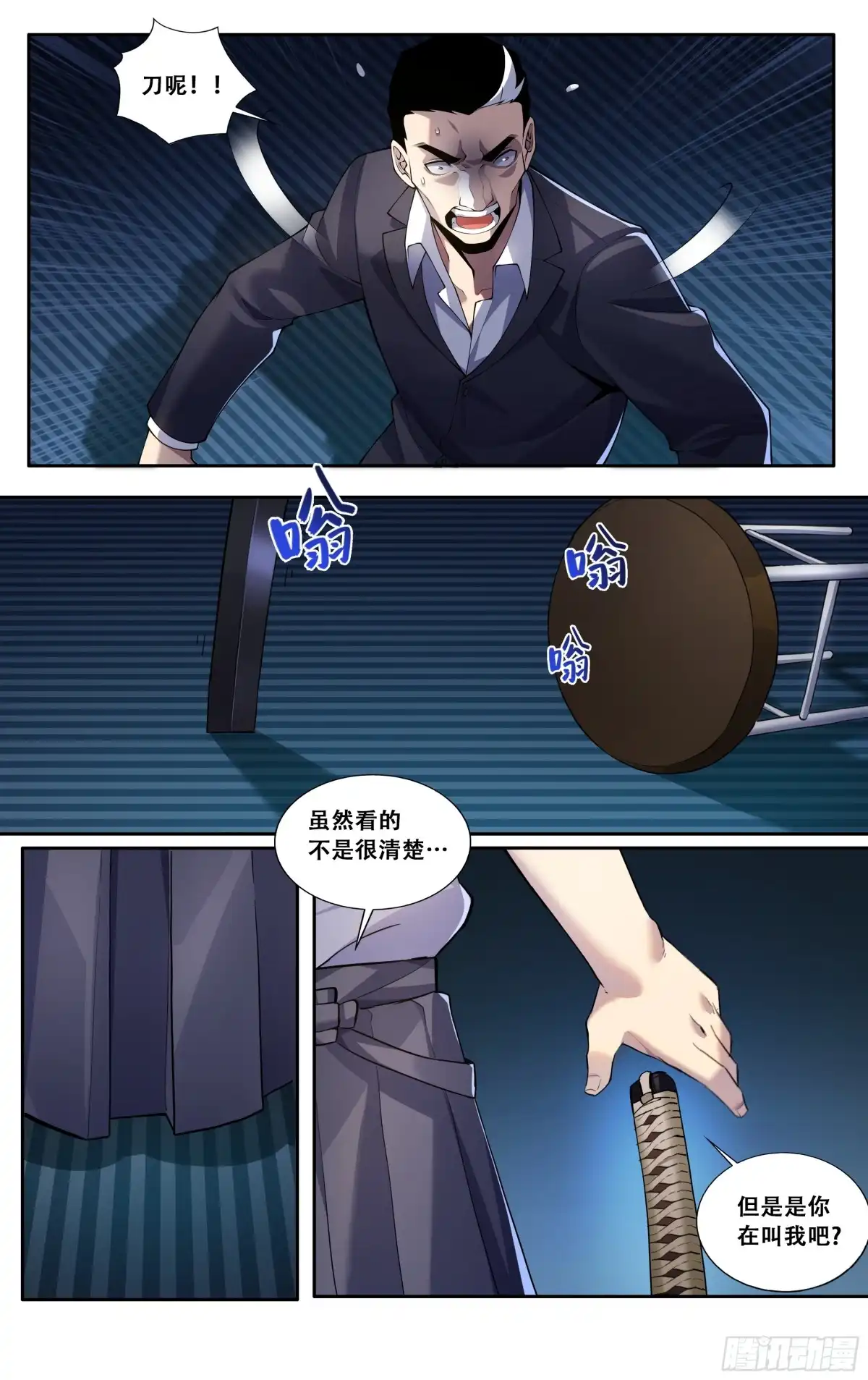 《我在东京教剑道》第四十八话：龙牙 第2页