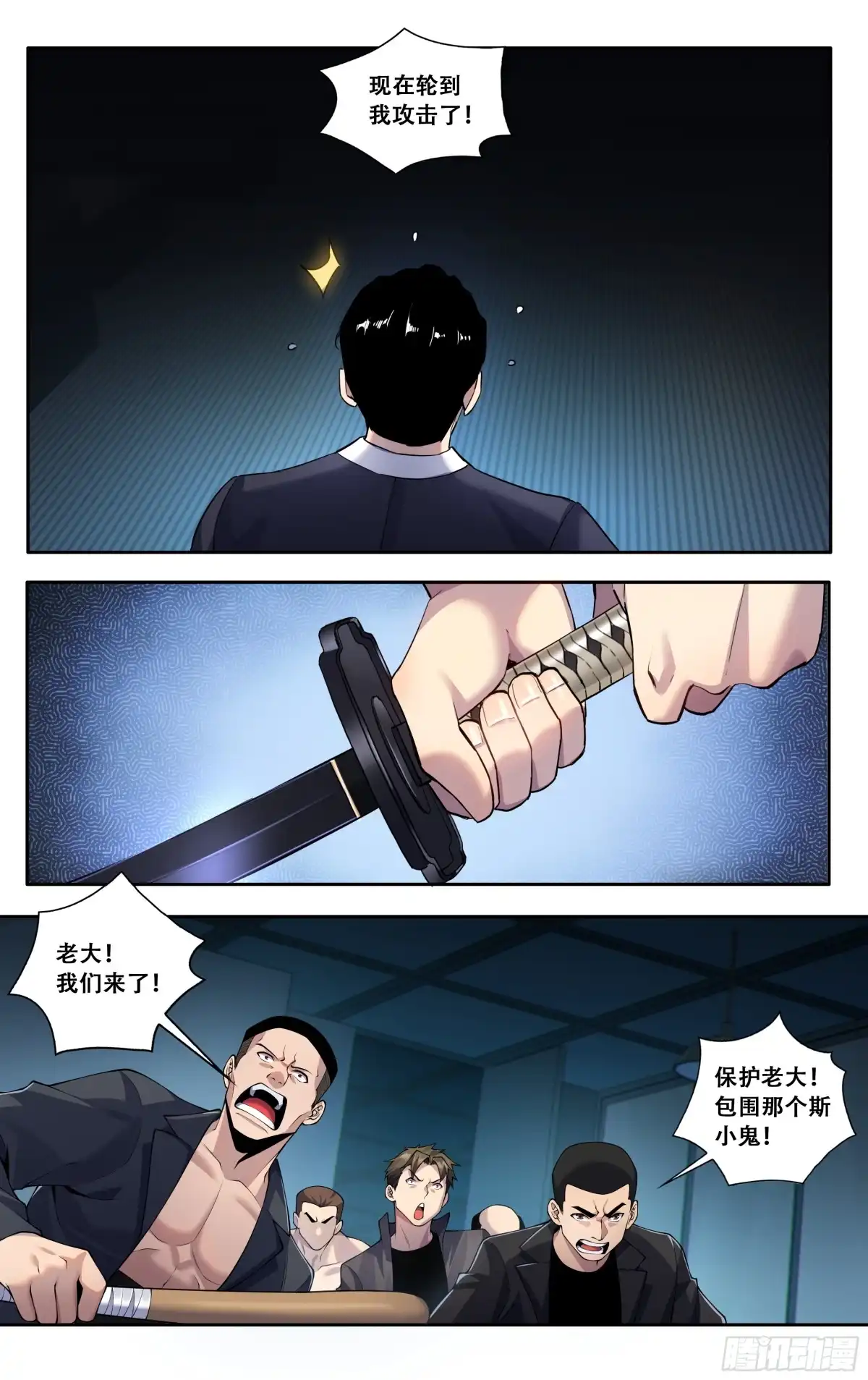 《我在东京教剑道》第四十八话：龙牙 第5页