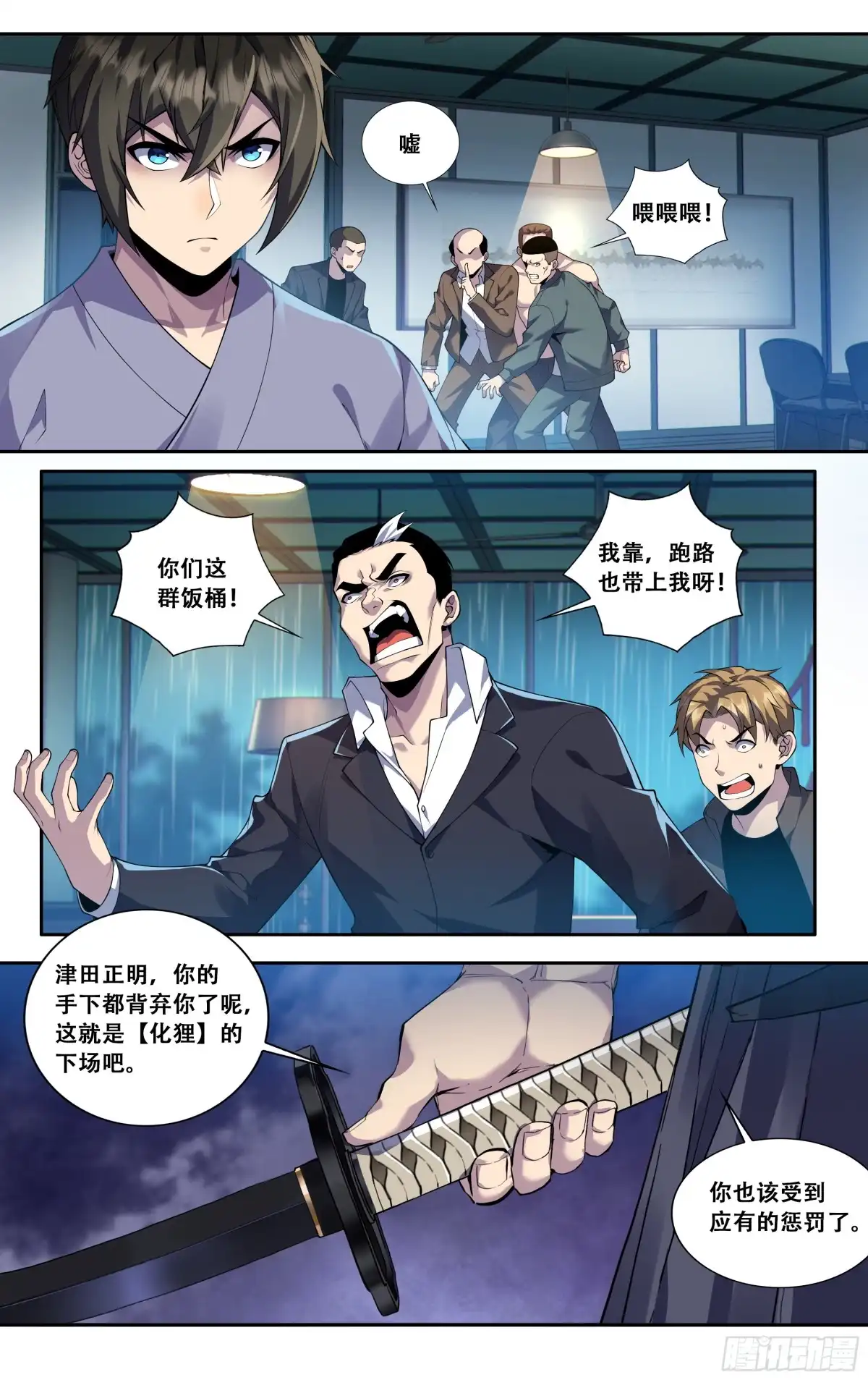 《我在东京教剑道》第四十八话：龙牙 第11页