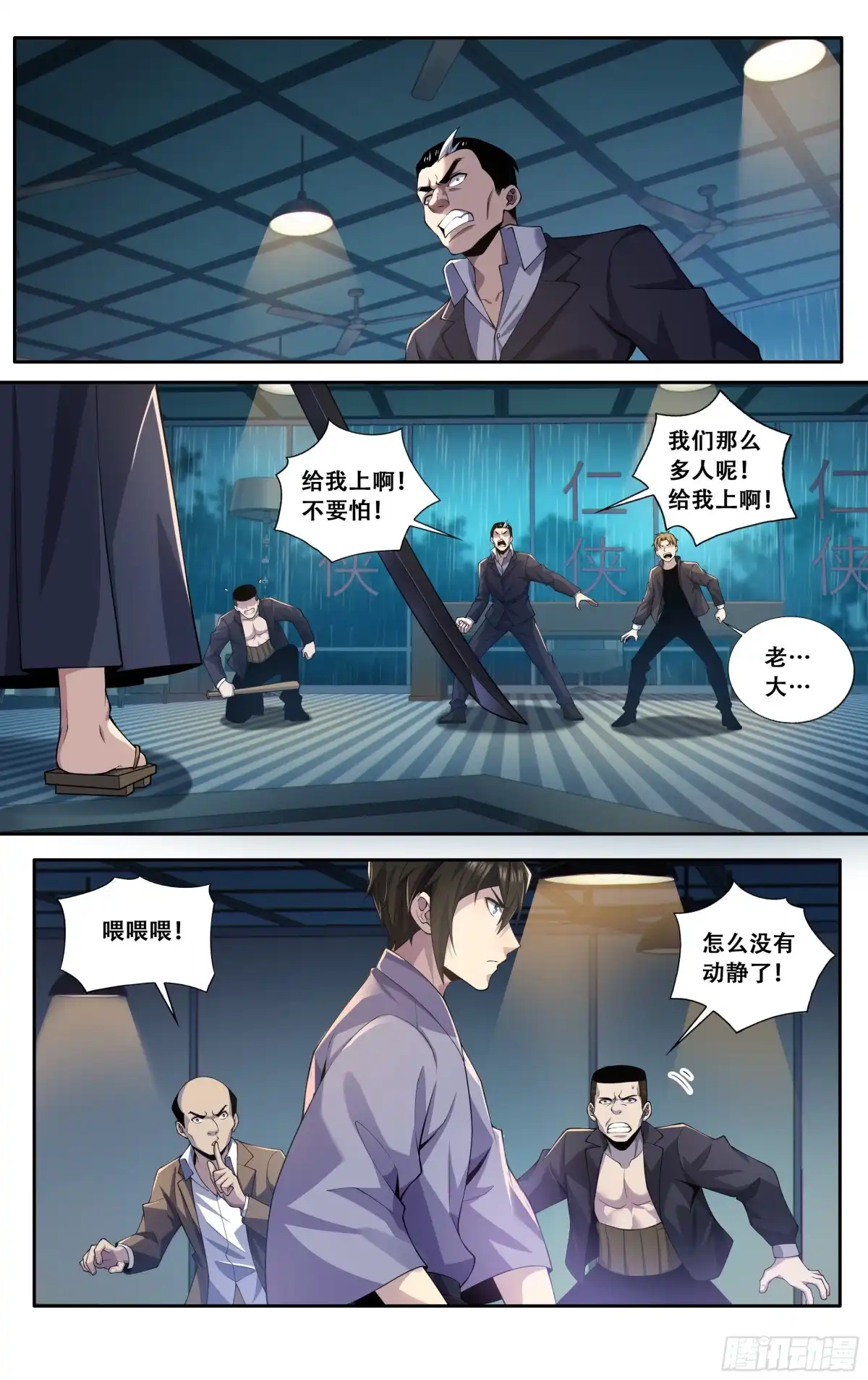 《我在东京教剑道》第四十八话：龙牙 第10页