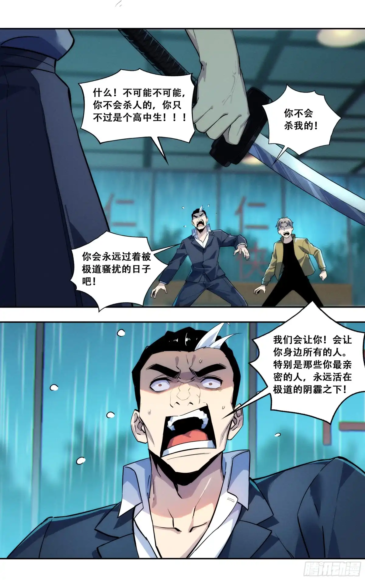 《我在东京教剑道》第四十八话：龙牙 第14页