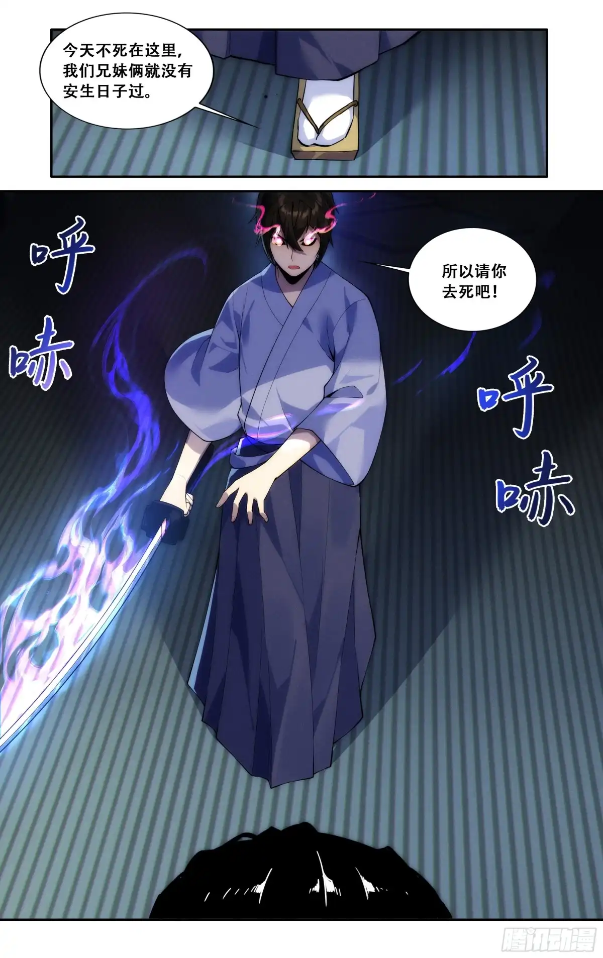《我在东京教剑道》第四十八话：龙牙 第13页
