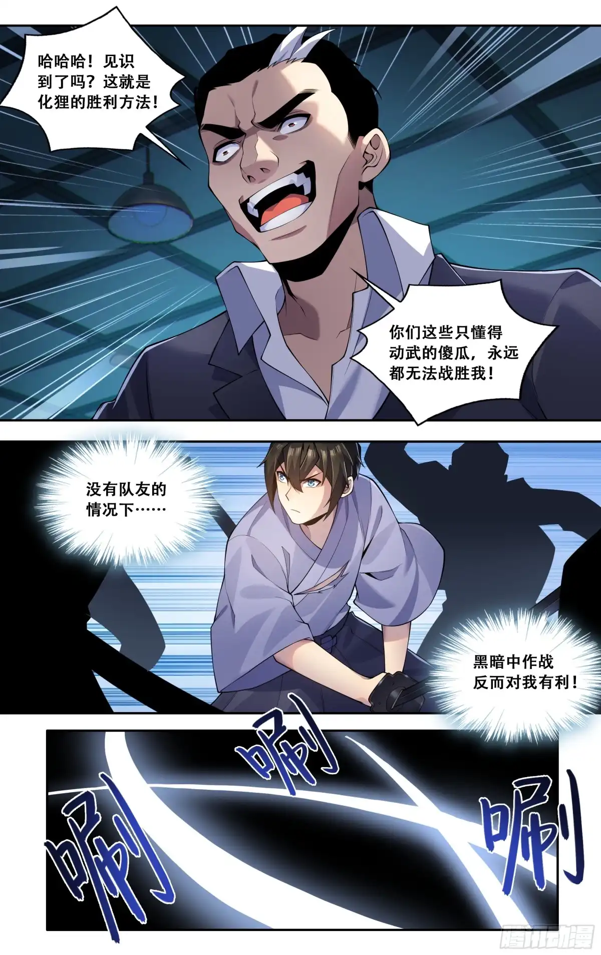 《我在东京教剑道》第四十八话：龙牙 第7页