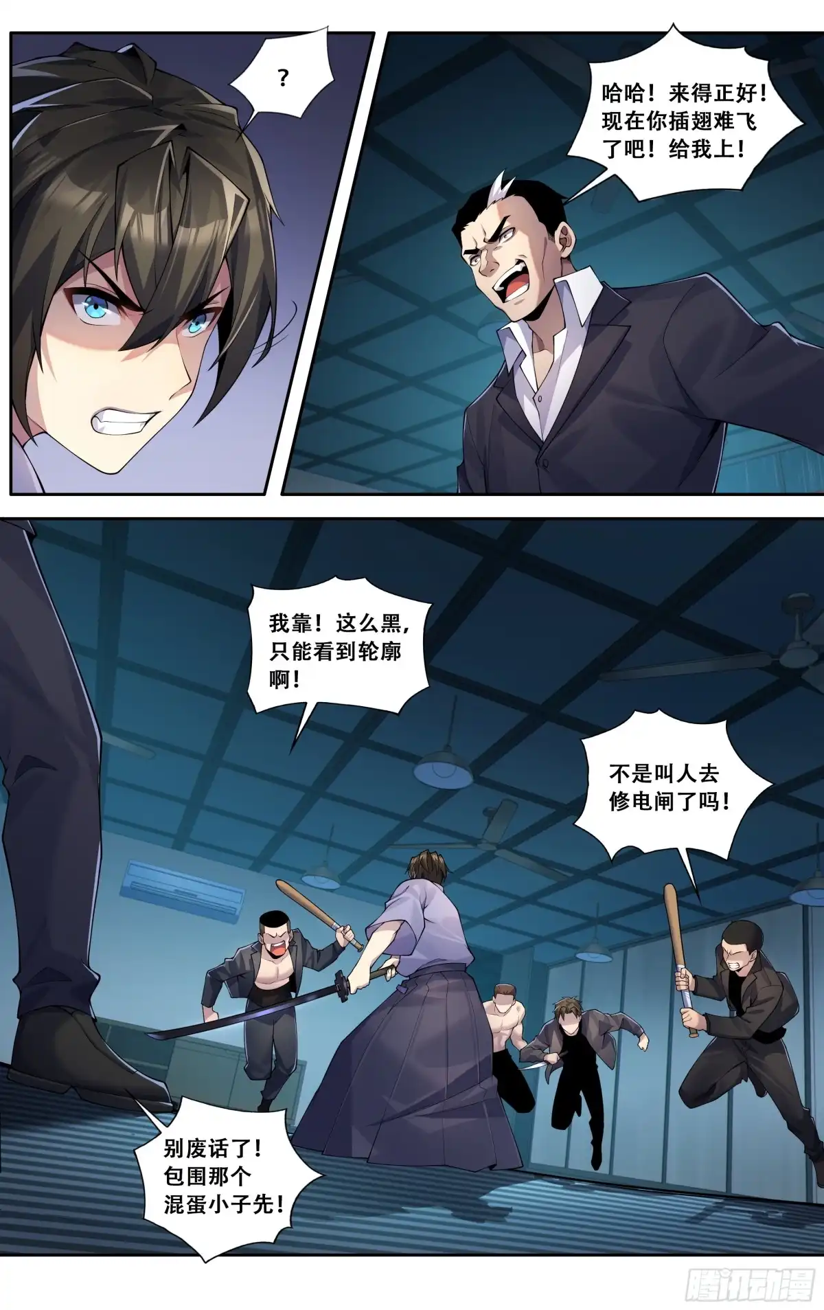 《我在东京教剑道》第四十八话：龙牙 第6页