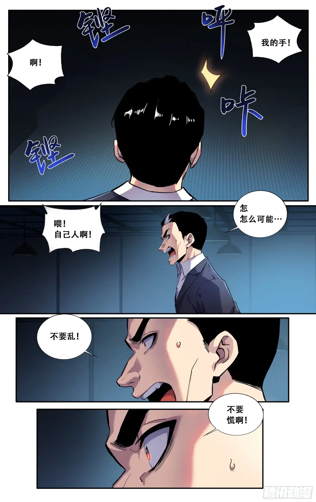 《我在东京教剑道》第四十八话：龙牙 第8页