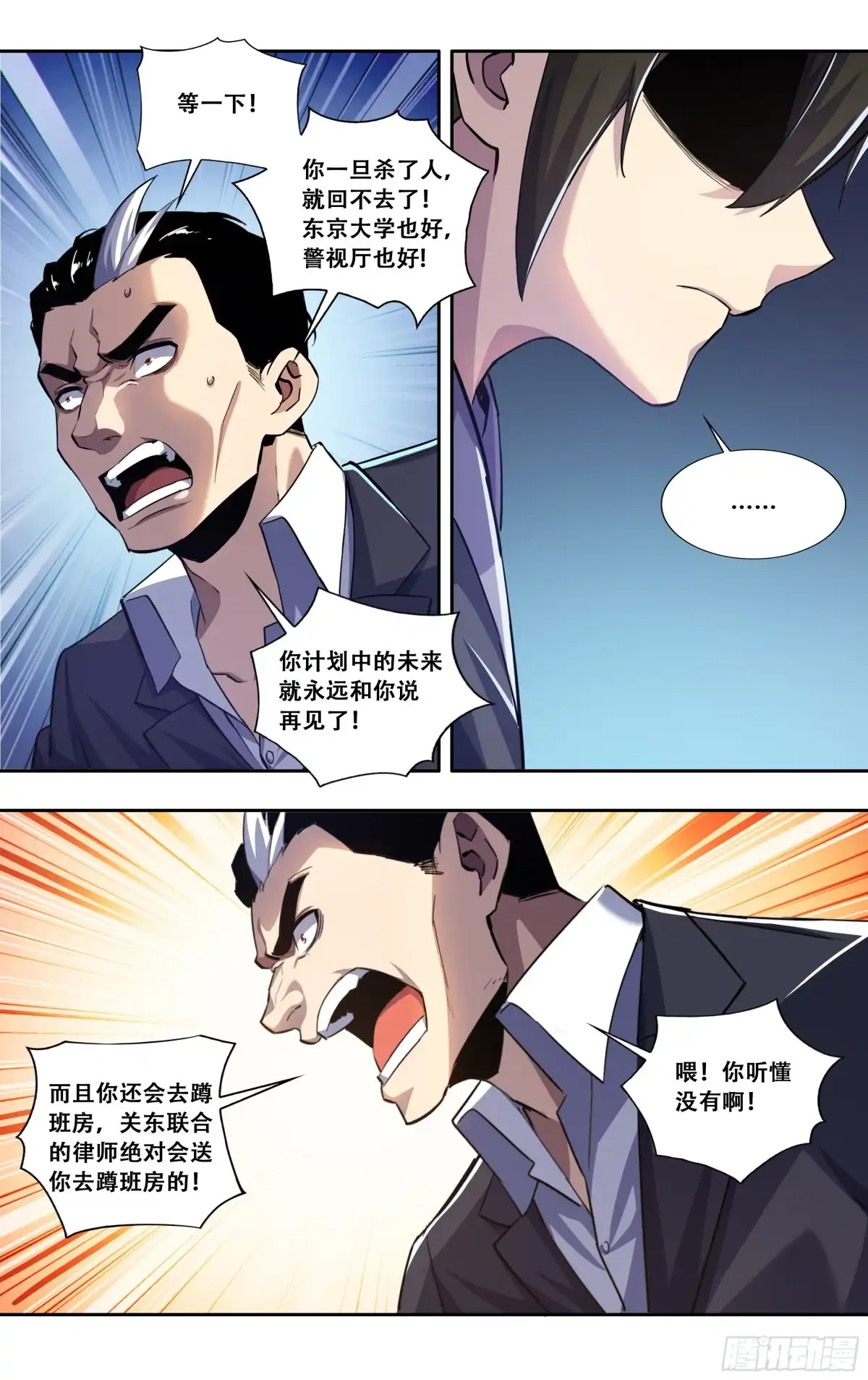 《我在东京教剑道》第四十八话：龙牙 第12页