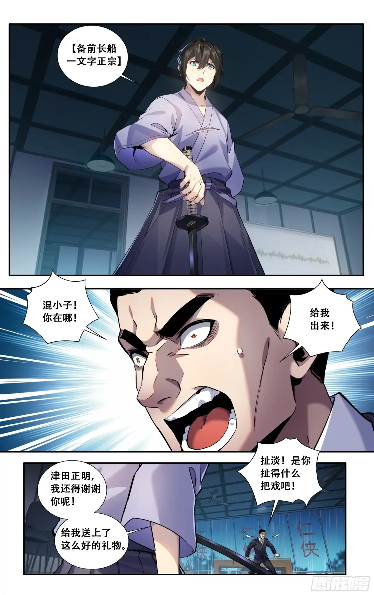 《我在东京教剑道》第四十八话：龙牙 第3页