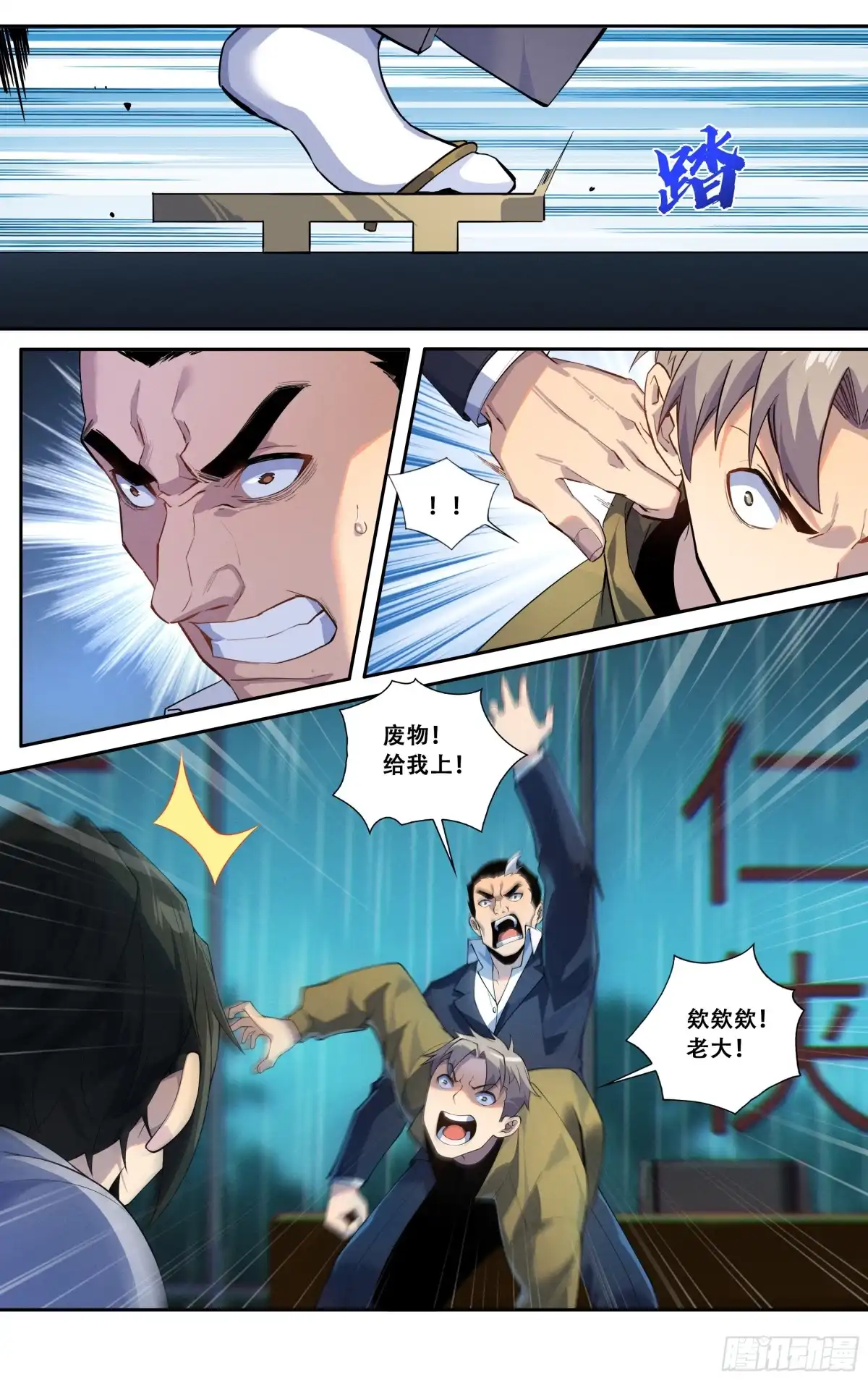 《我在东京教剑道》第四十八话：龙牙 第17页
