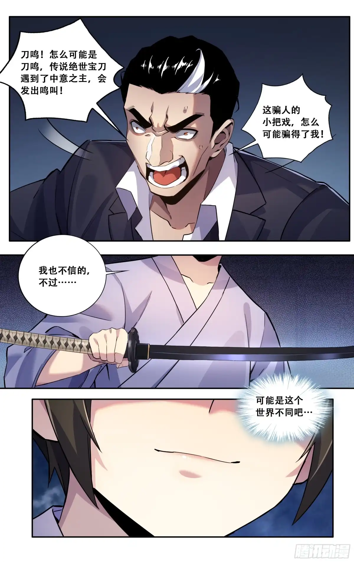 《我在东京教剑道》第四十八话：龙牙 第4页