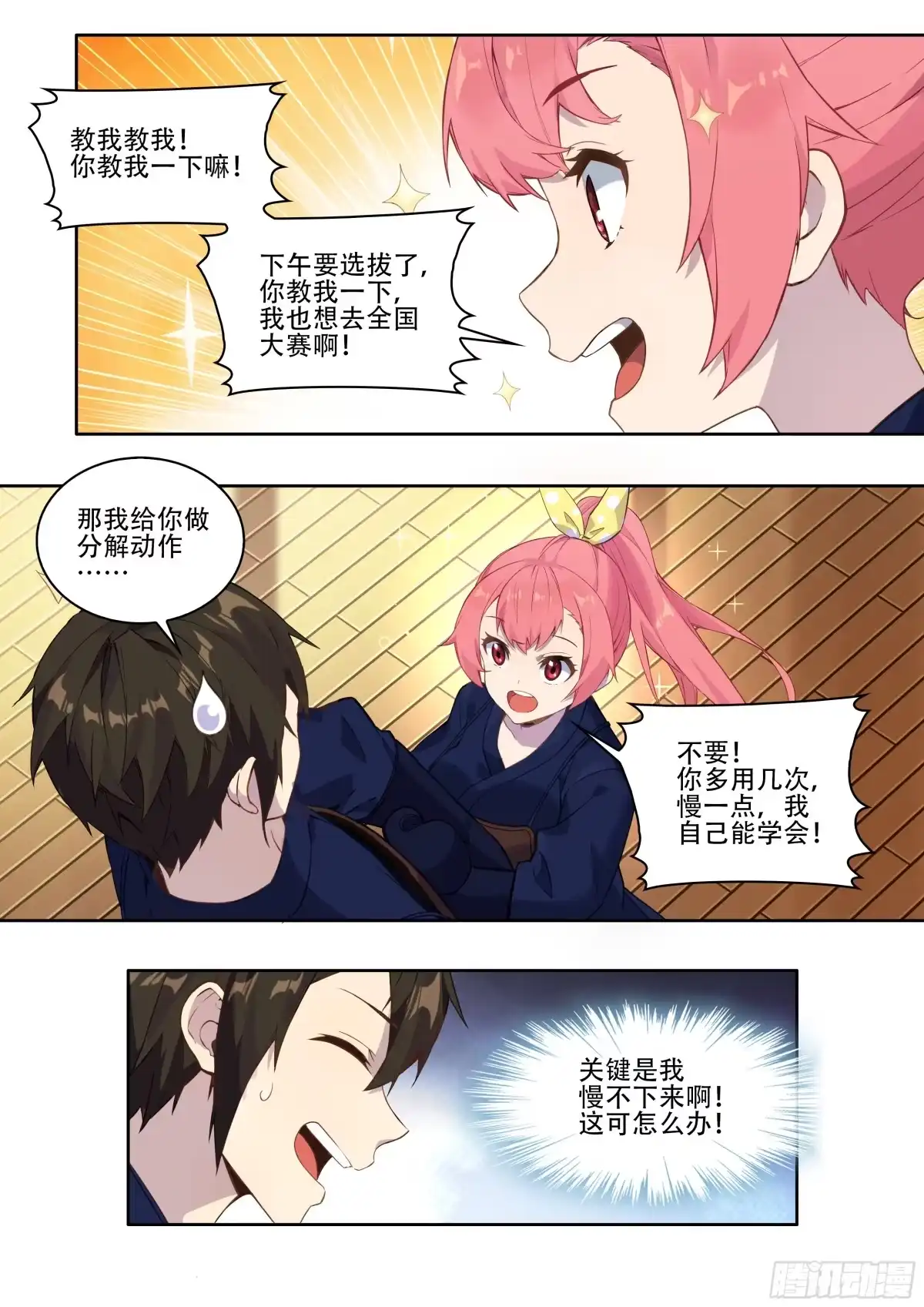 《我在东京教剑道》第四话：你是笨蛋吗？ 第16页