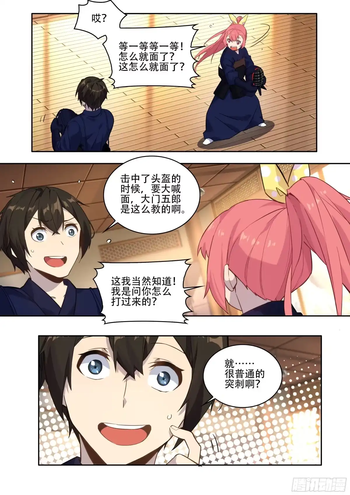 《我在东京教剑道》第四话：你是笨蛋吗？ 第15页