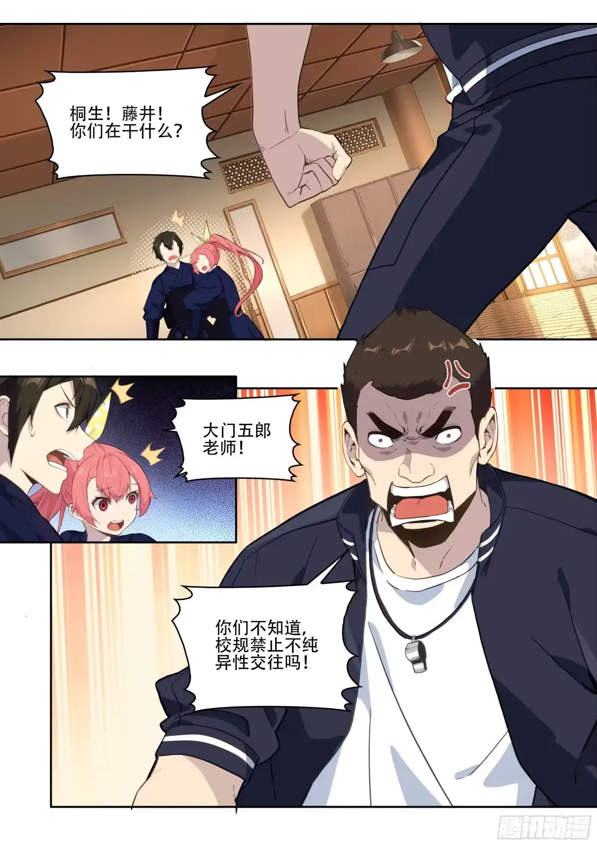 《我在东京教剑道》第四话：你是笨蛋吗？ 第17页
