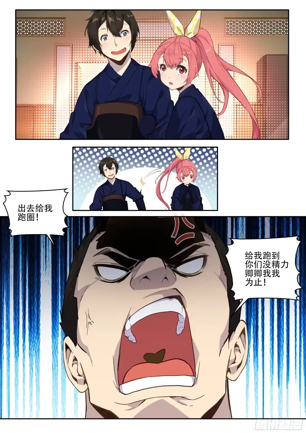 《我在东京教剑道》第四话：你是笨蛋吗？ 第18页