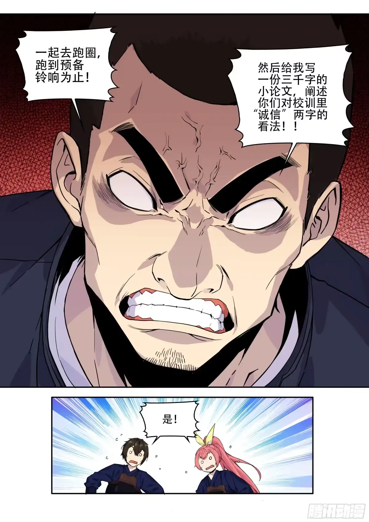 《我在东京教剑道》第四话：你是笨蛋吗？ 第21页