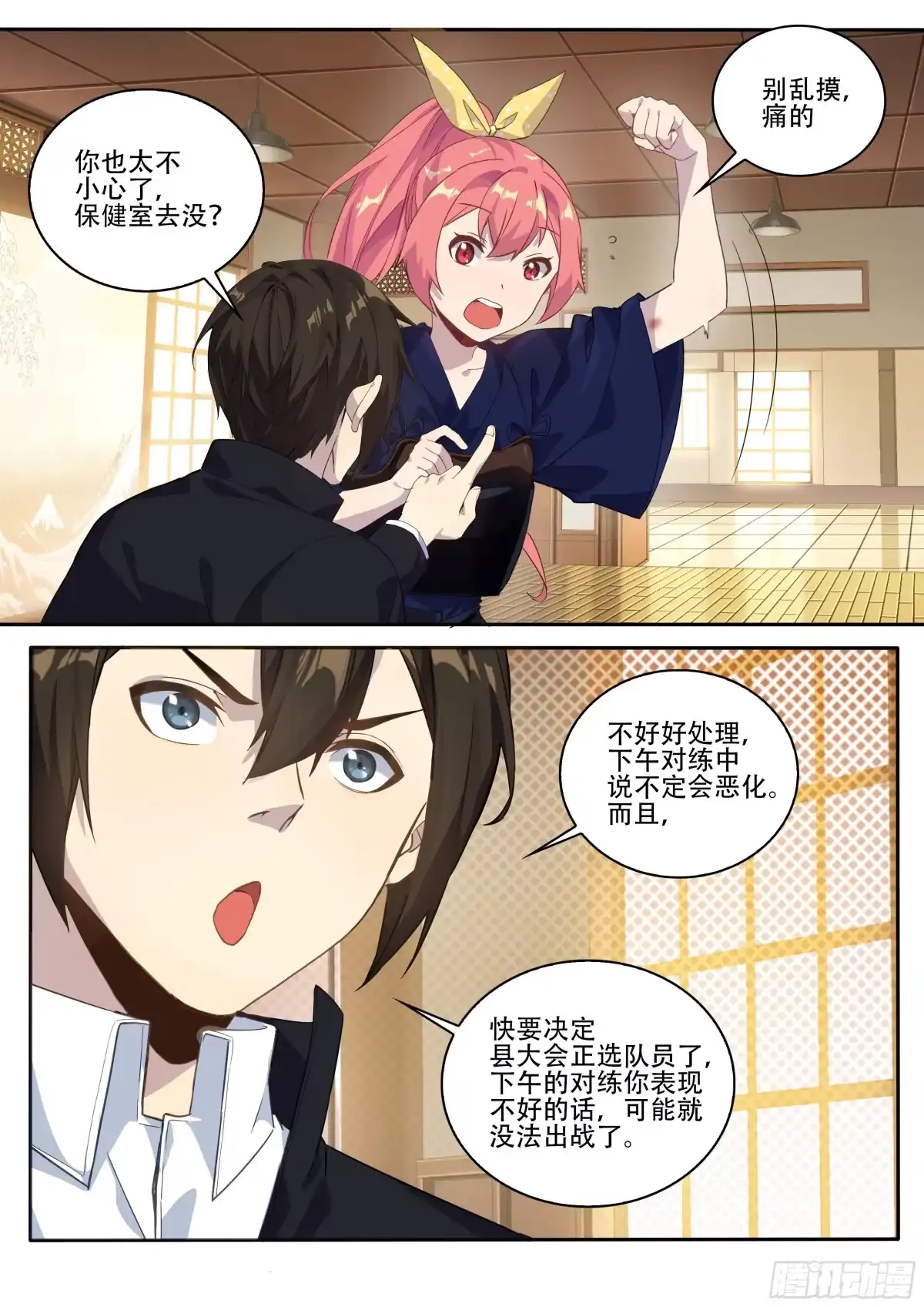 《我在东京教剑道》第四话：你是笨蛋吗？ 第2页