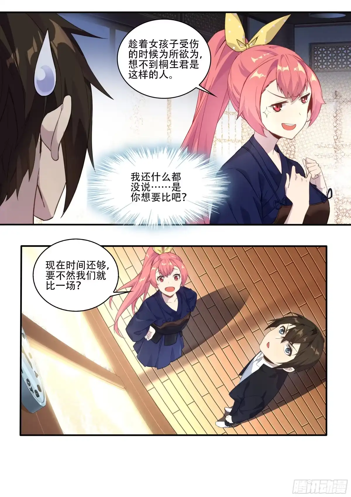 《我在东京教剑道》第四话：你是笨蛋吗？ 第5页