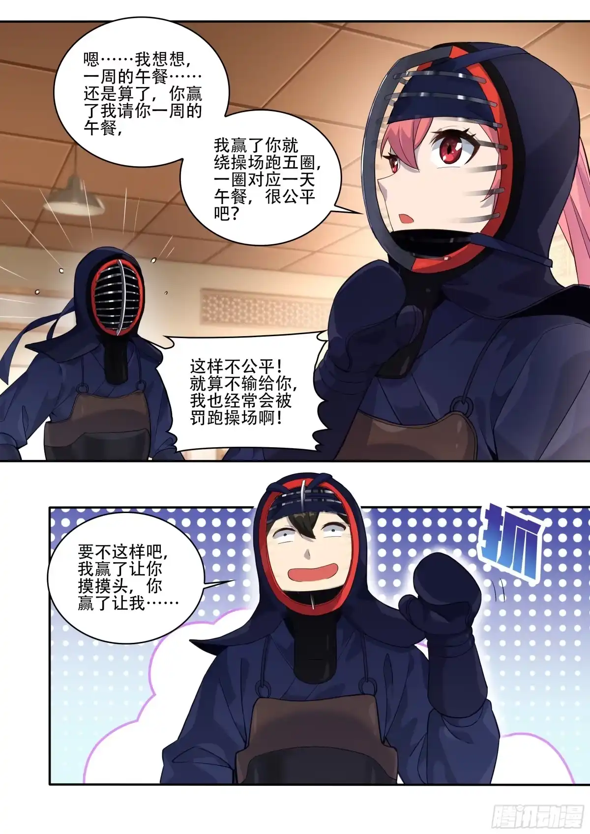 《我在东京教剑道》第四话：你是笨蛋吗？ 第8页