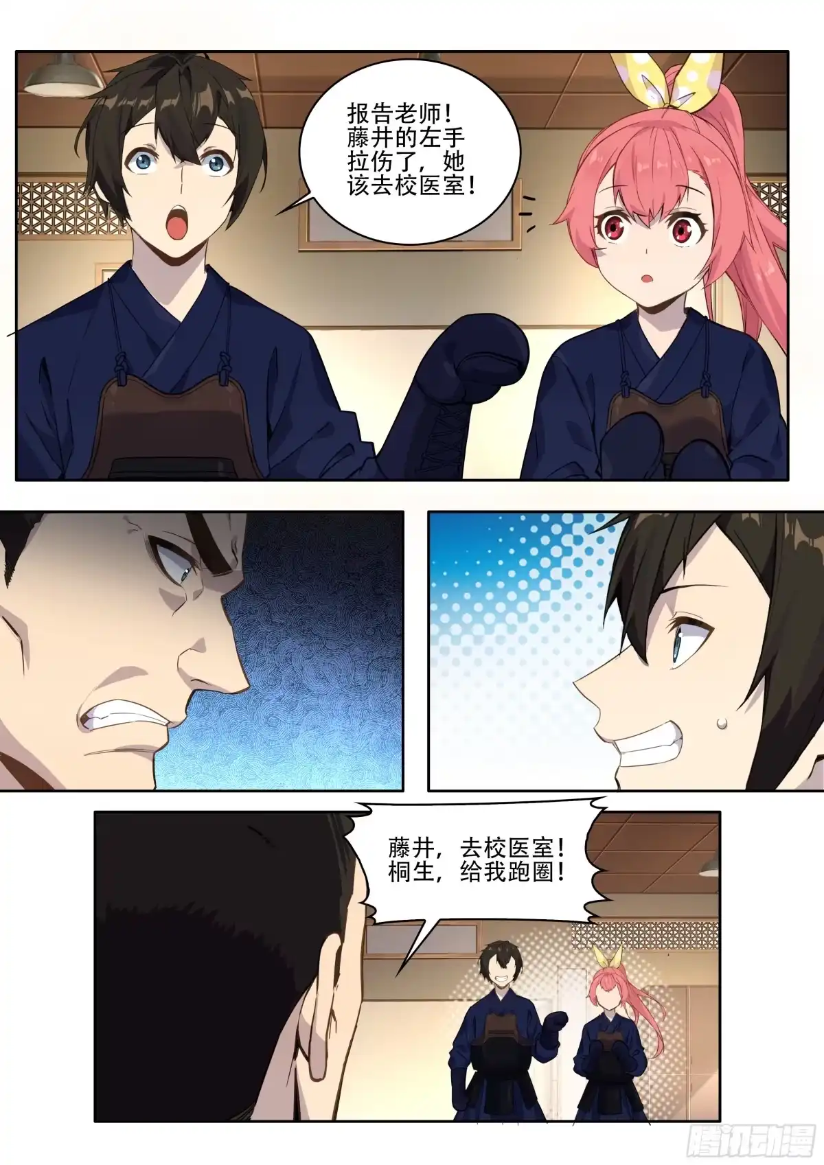 《我在东京教剑道》第四话：你是笨蛋吗？ 第19页