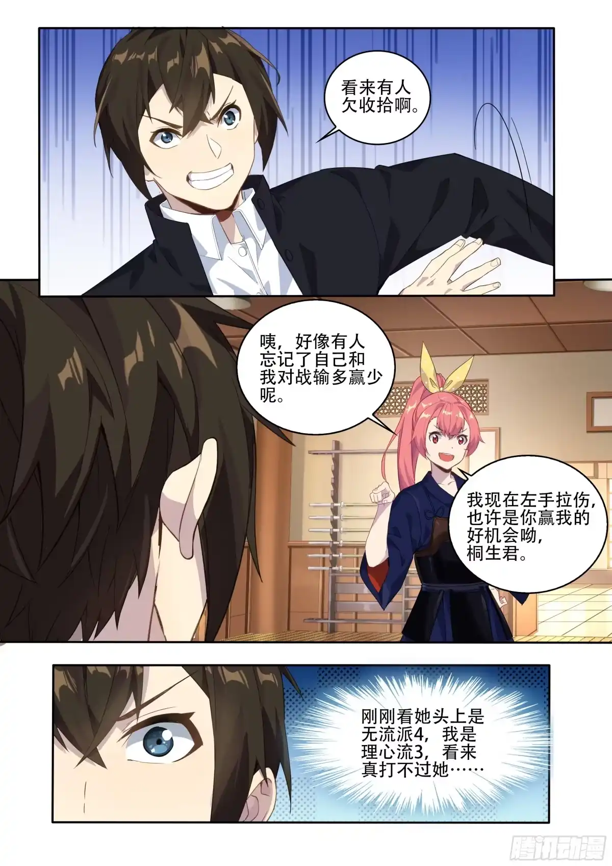 《我在东京教剑道》第四话：你是笨蛋吗？ 第4页
