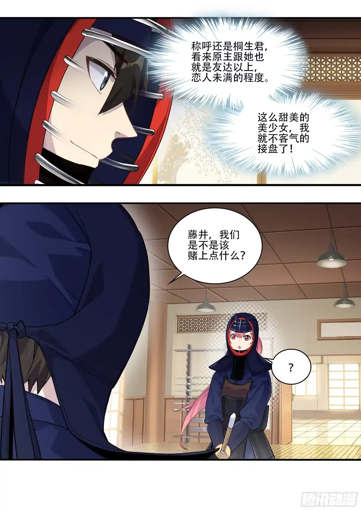 《我在东京教剑道》第四话：你是笨蛋吗？ 第7页
