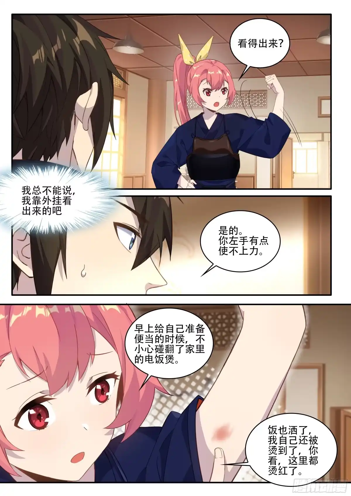 《我在东京教剑道》第四话：你是笨蛋吗？ 第1页