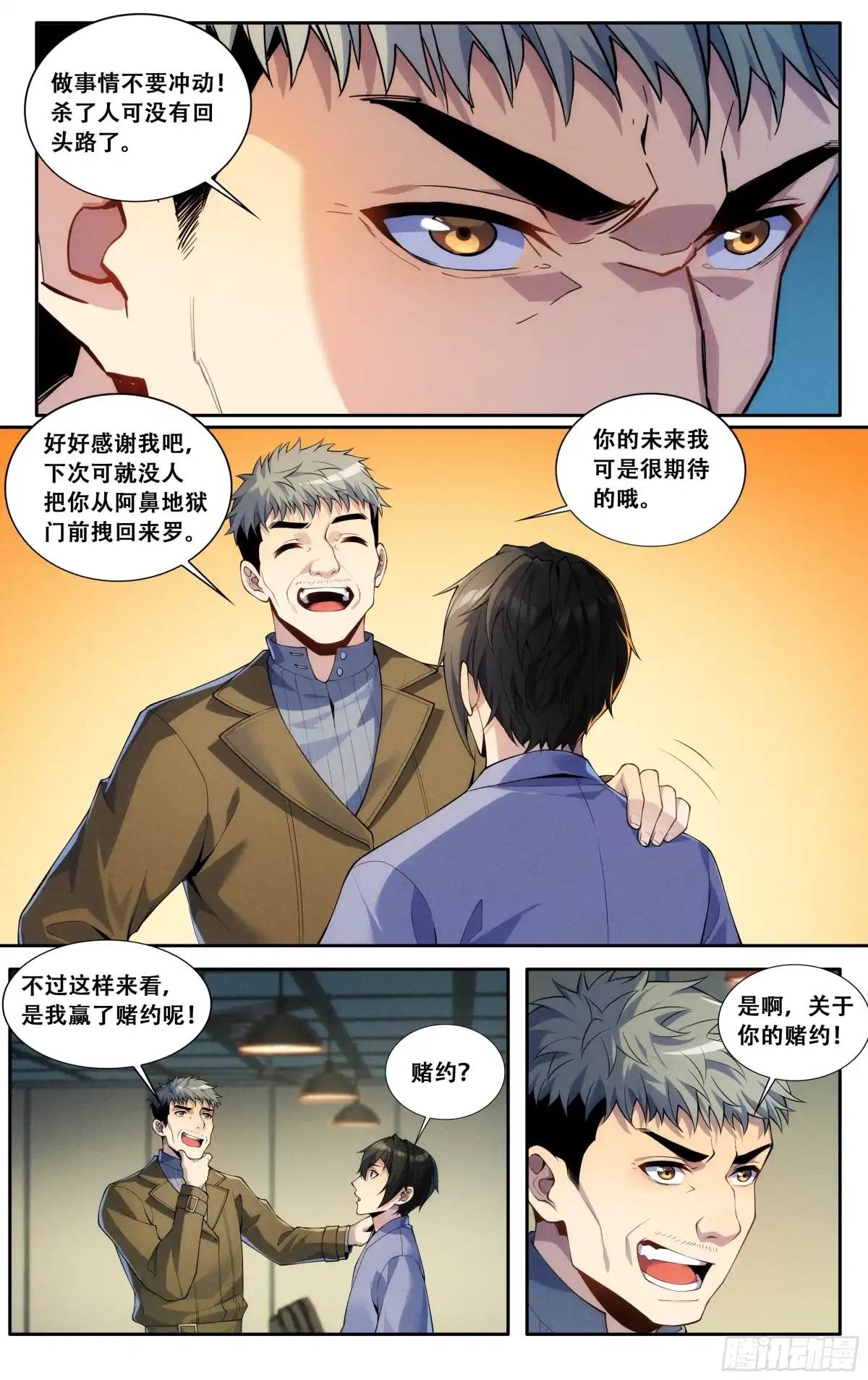 《我在东京教剑道》第四十九话：旁观者们 第7页