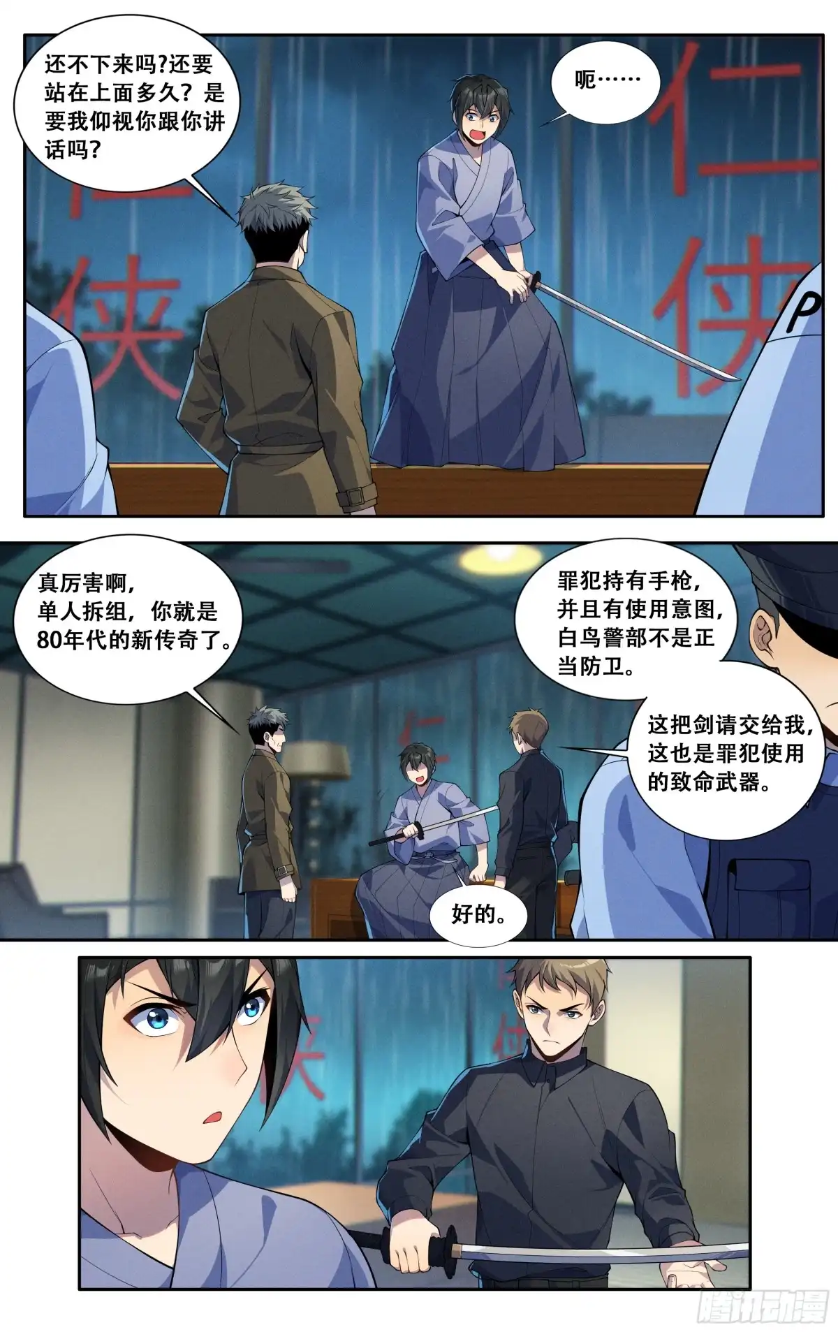 《我在东京教剑道》第四十九话：旁观者们 第4页