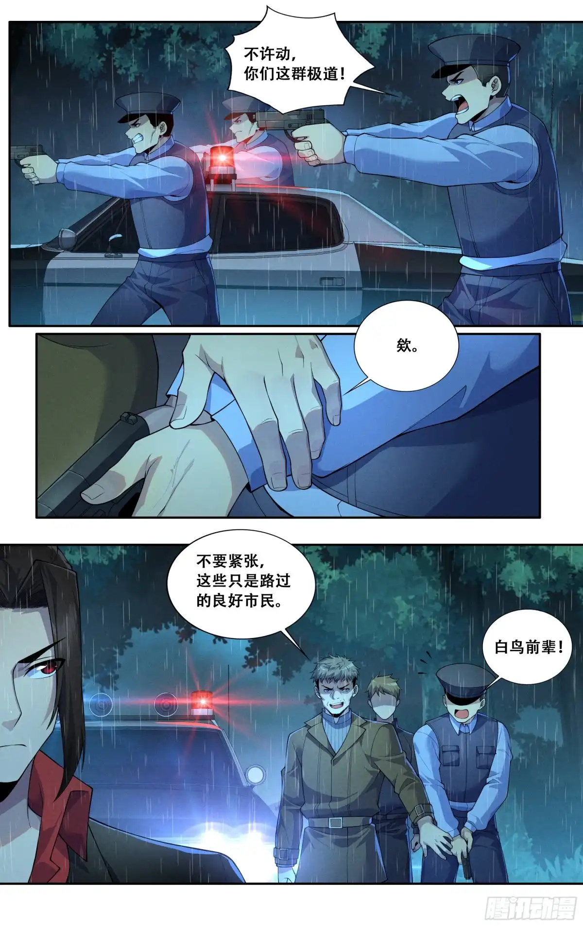 《我在东京教剑道》第四十九话：旁观者们 第11页
