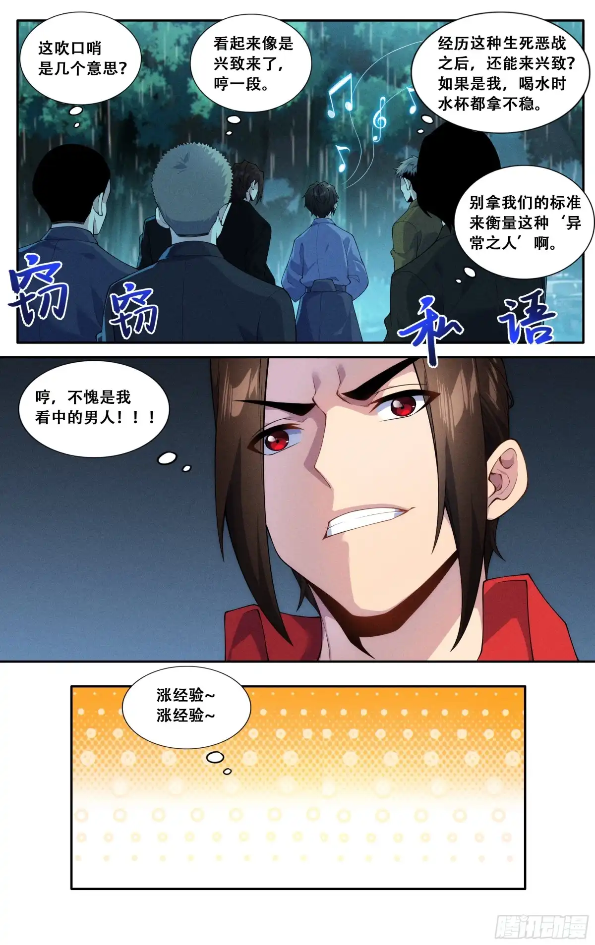 《我在东京教剑道》第四十九话：旁观者们 第17页