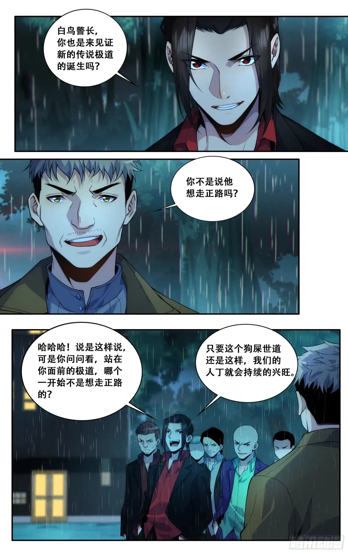 《我在东京教剑道》第四十九话：旁观者们 第12页