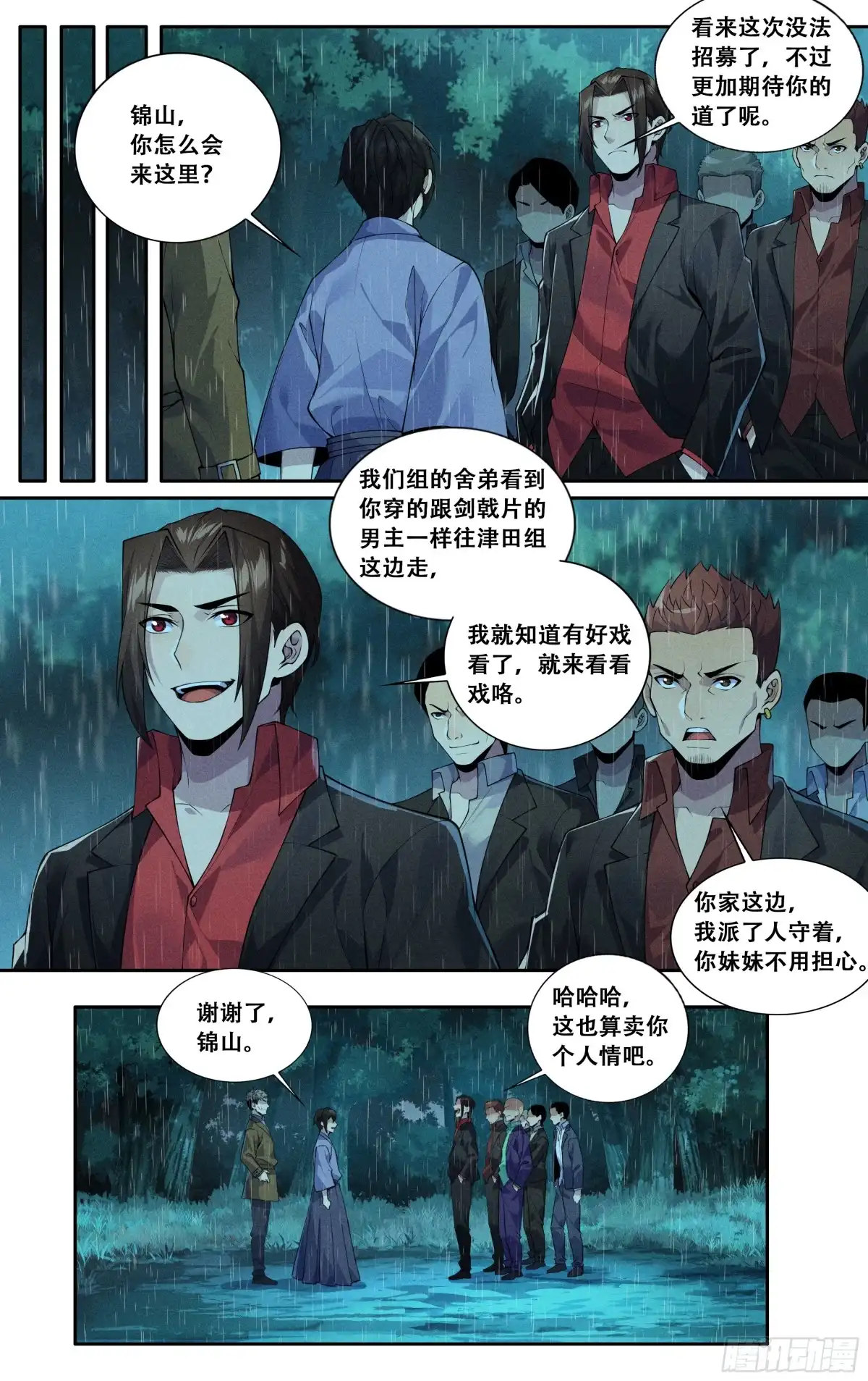 《我在东京教剑道》第四十九话：旁观者们 第14页